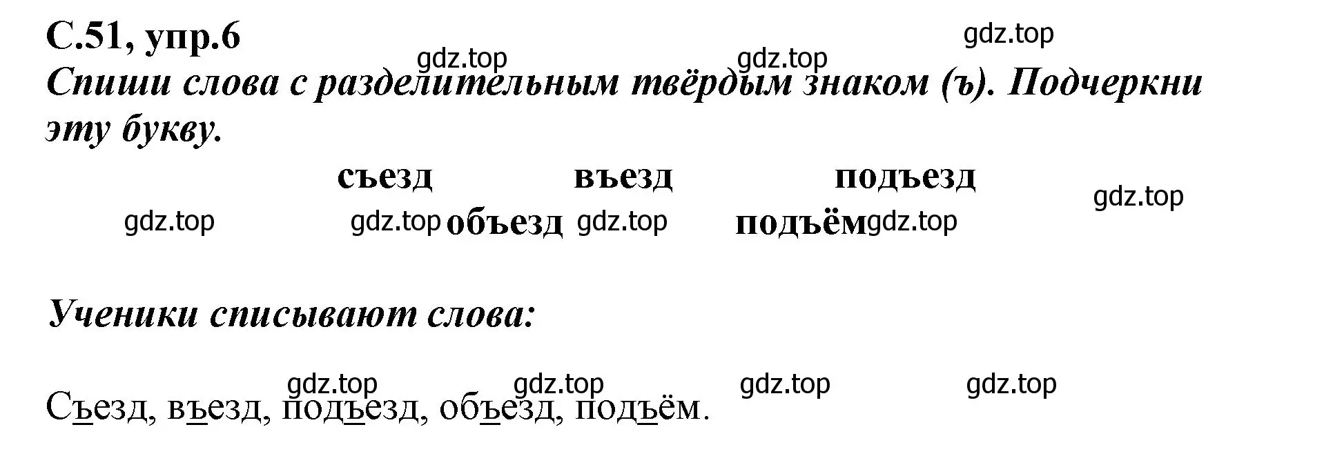 Решение номер 6 (страница 51) гдз по русскому языку 1 класс Климанова, Бабушкина, рабочая тетрадь