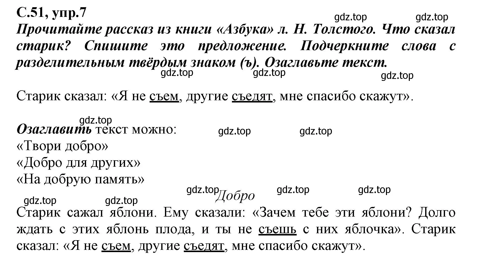 Решение номер 7 (страница 51) гдз по русскому языку 1 класс Климанова, Бабушкина, рабочая тетрадь