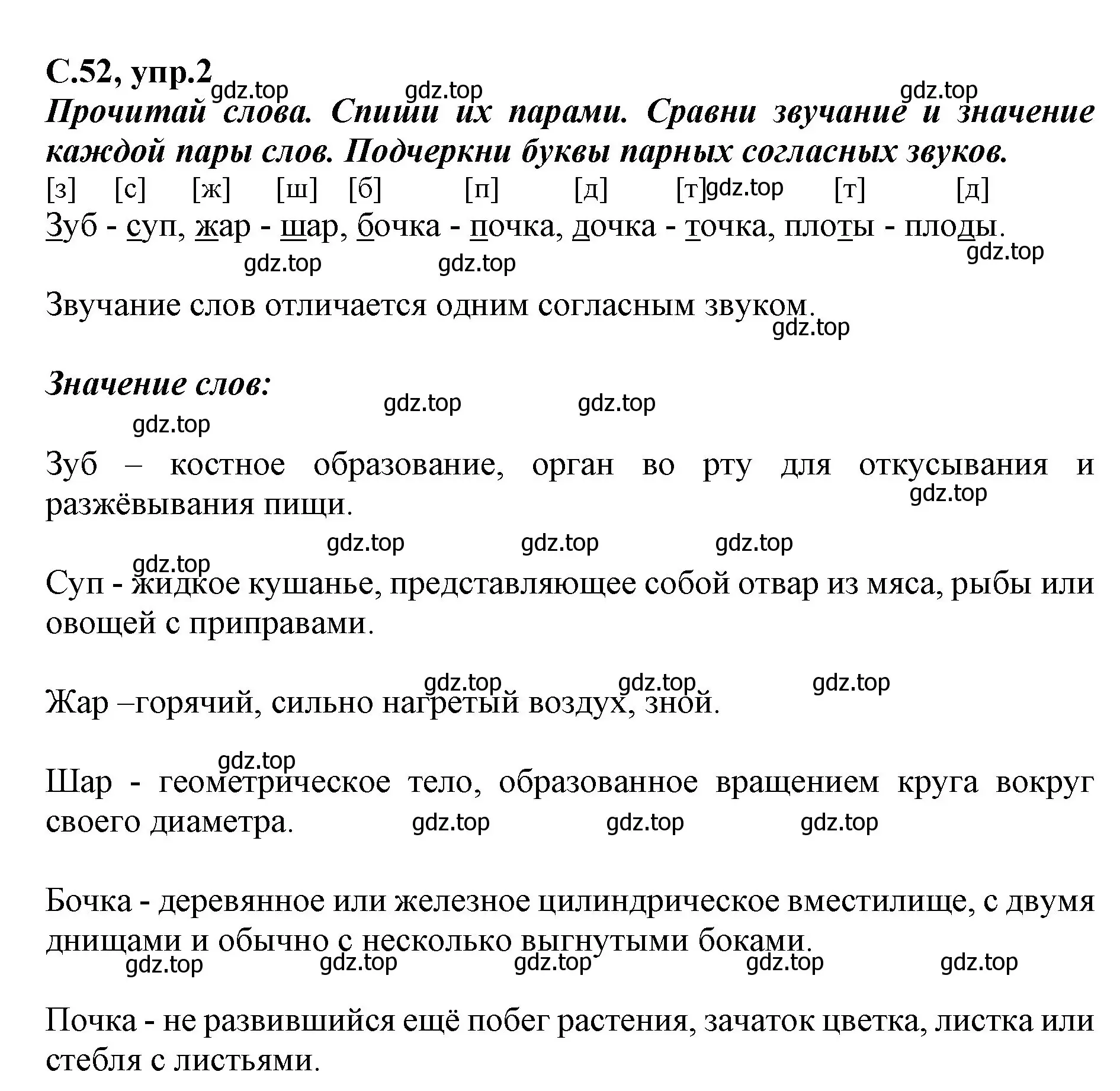 Решение номер 2 (страница 52) гдз по русскому языку 1 класс Климанова, Бабушкина, рабочая тетрадь