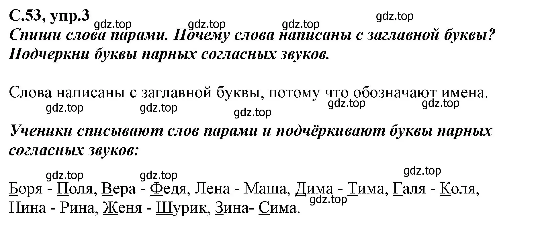 Решение номер 3 (страница 53) гдз по русскому языку 1 класс Климанова, Бабушкина, рабочая тетрадь