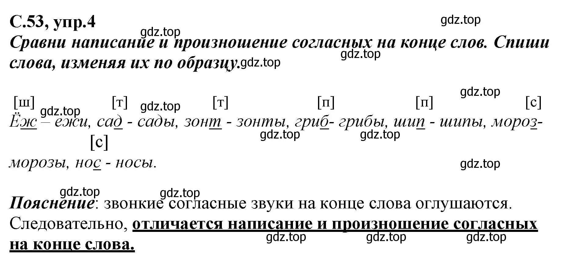 Решение номер 4 (страница 53) гдз по русскому языку 1 класс Климанова, Бабушкина, рабочая тетрадь