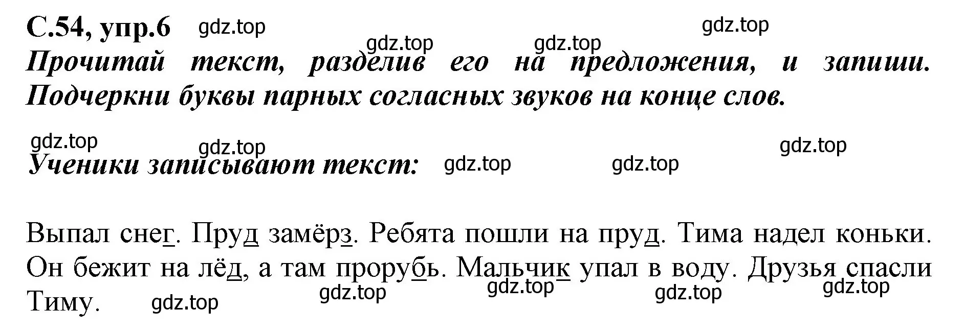 Решение номер 6 (страница 54) гдз по русскому языку 1 класс Климанова, Бабушкина, рабочая тетрадь