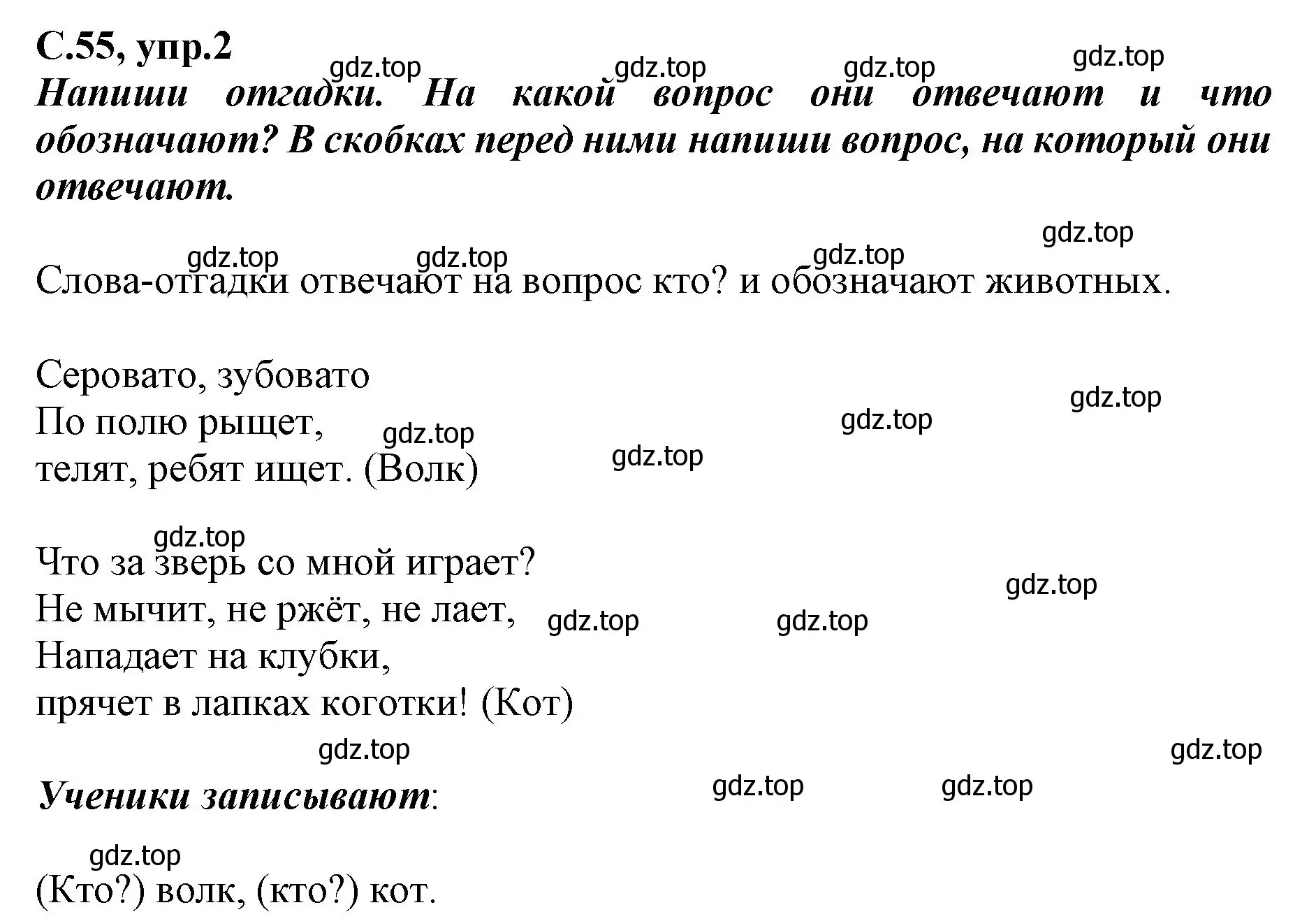 Решение номер 2 (страница 55) гдз по русскому языку 1 класс Климанова, Бабушкина, рабочая тетрадь