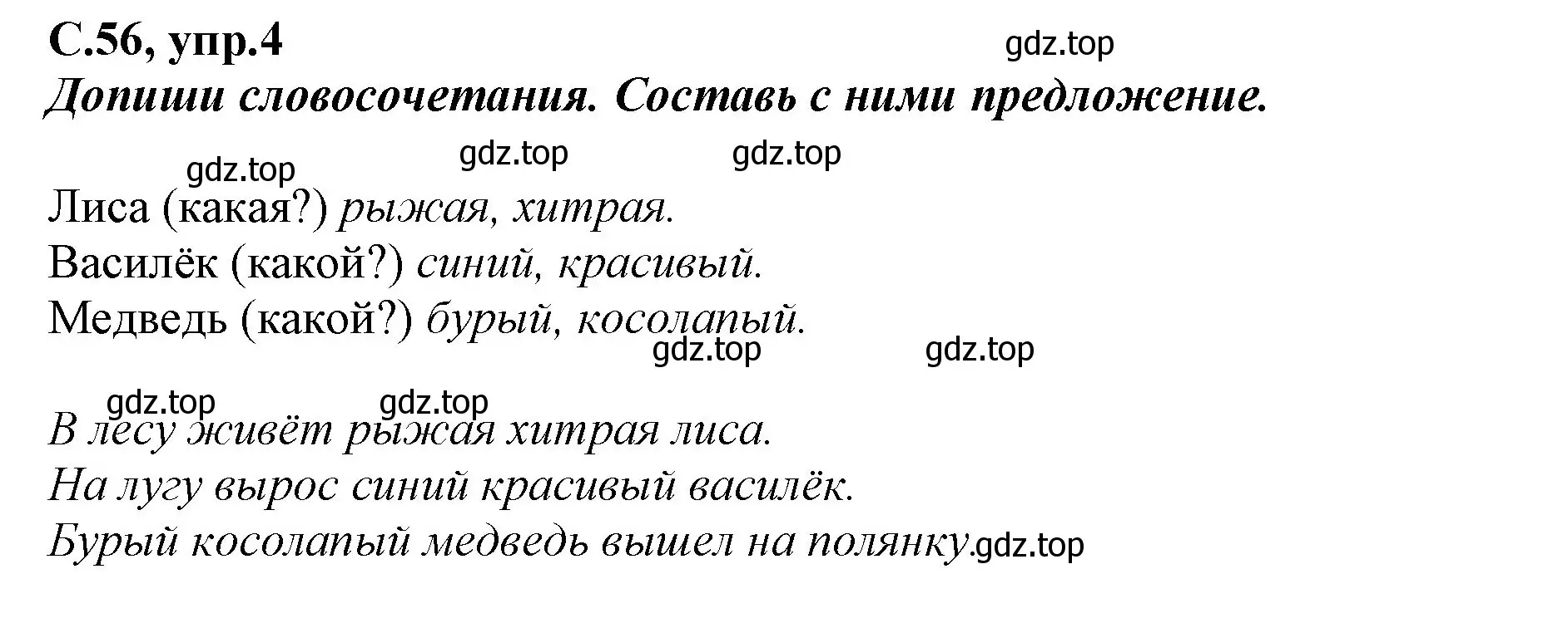 Решение номер 4 (страница 56) гдз по русскому языку 1 класс Климанова, Бабушкина, рабочая тетрадь