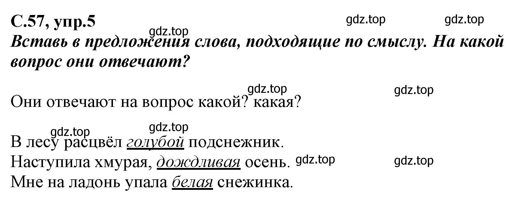 Решение номер 5 (страница 57) гдз по русскому языку 1 класс Климанова, Бабушкина, рабочая тетрадь