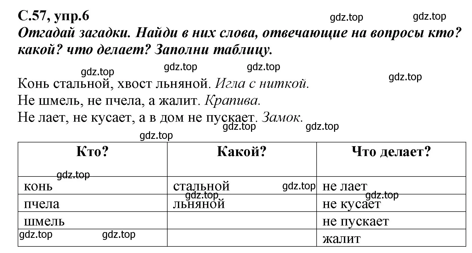 Решение номер 6 (страница 57) гдз по русскому языку 1 класс Климанова, Бабушкина, рабочая тетрадь