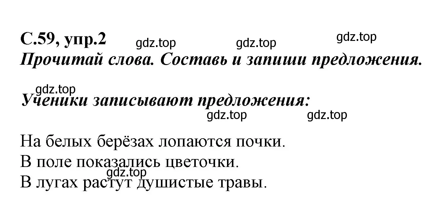 Решение номер 2 (страница 59) гдз по русскому языку 1 класс Климанова, Бабушкина, рабочая тетрадь