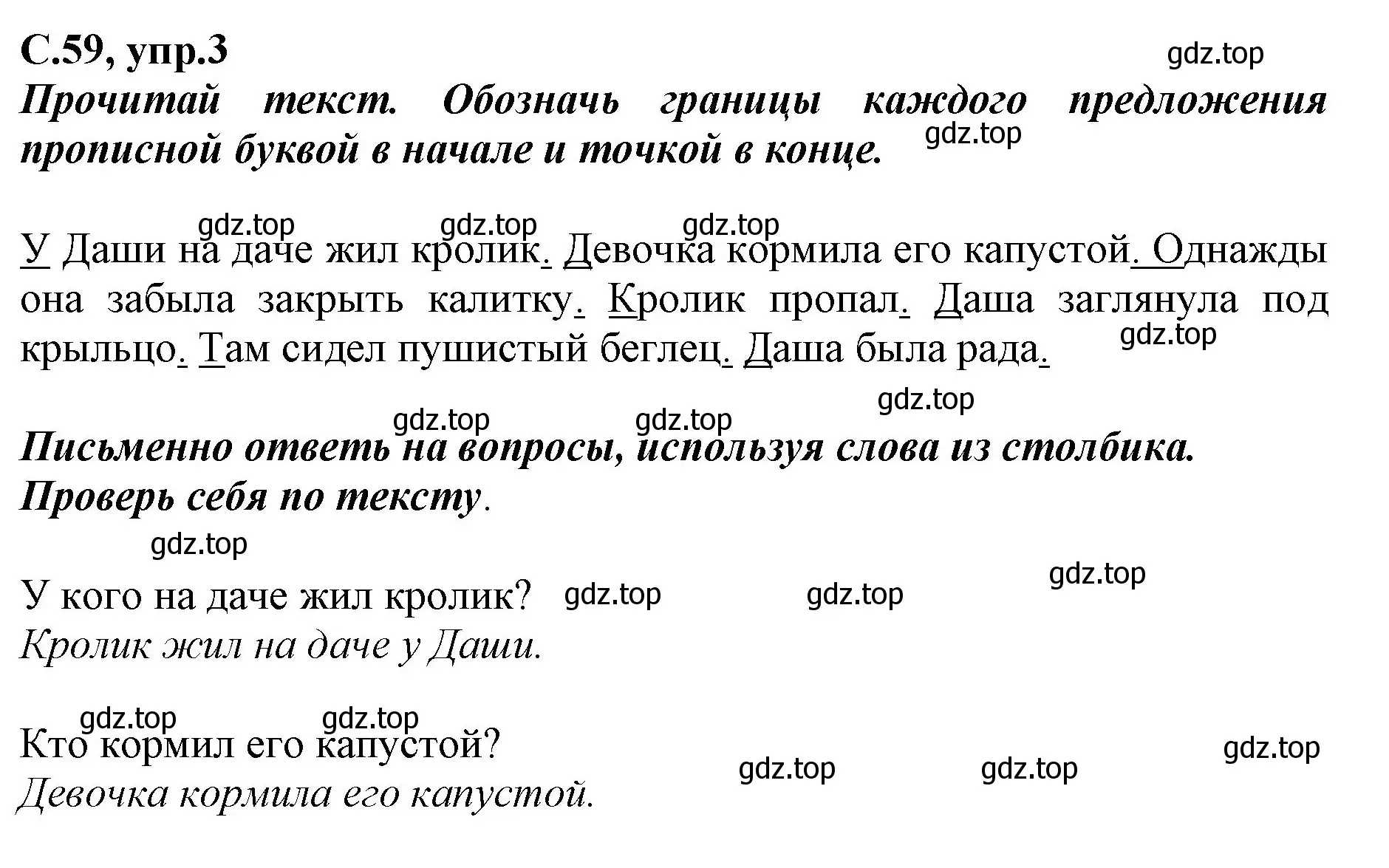 Решение номер 3 (страница 59) гдз по русскому языку 1 класс Климанова, Бабушкина, рабочая тетрадь