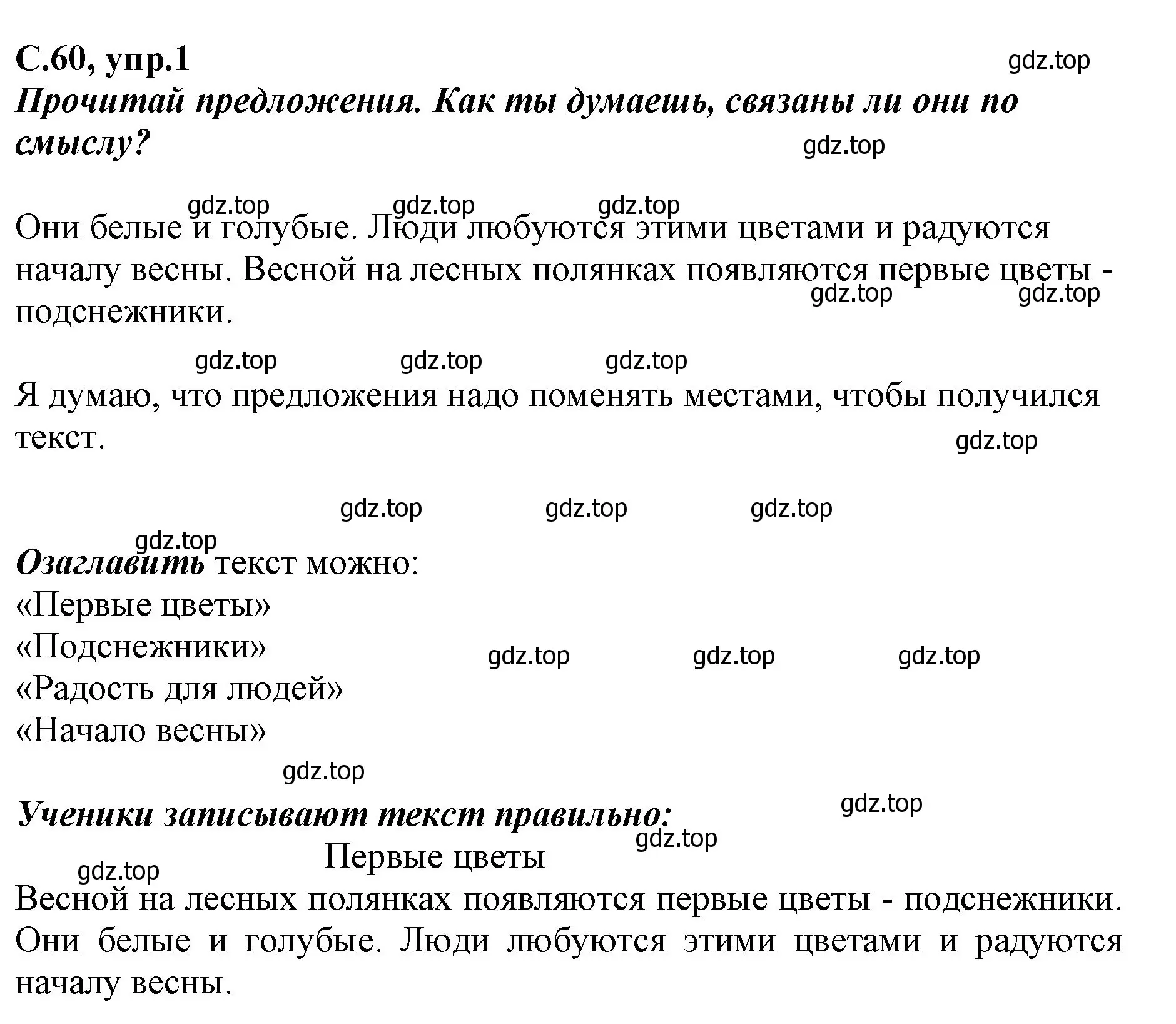 Решение номер 1 (страница 60) гдз по русскому языку 1 класс Климанова, Бабушкина, рабочая тетрадь