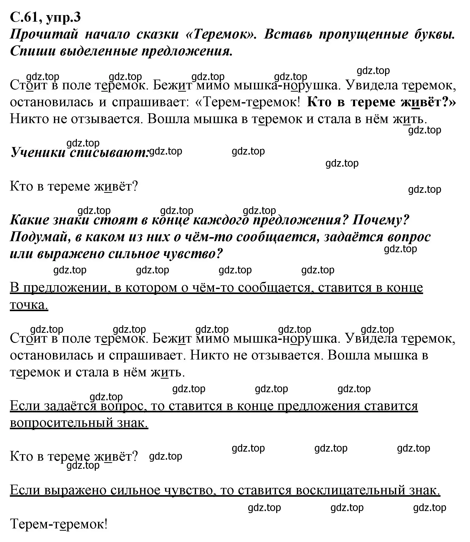 Решение номер 3 (страница 61) гдз по русскому языку 1 класс Климанова, Бабушкина, рабочая тетрадь