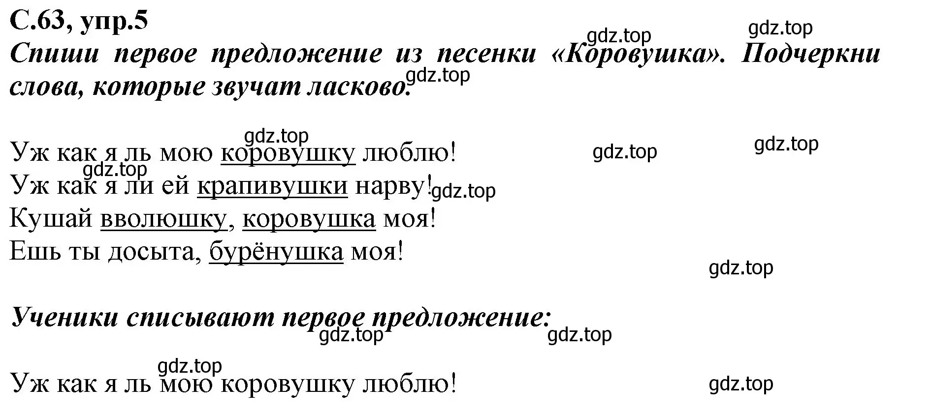 Решение номер 5 (страница 63) гдз по русскому языку 1 класс Климанова, Бабушкина, рабочая тетрадь