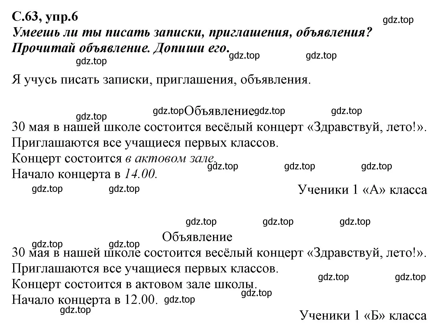 Решение номер 6 (страница 63) гдз по русскому языку 1 класс Климанова, Бабушкина, рабочая тетрадь