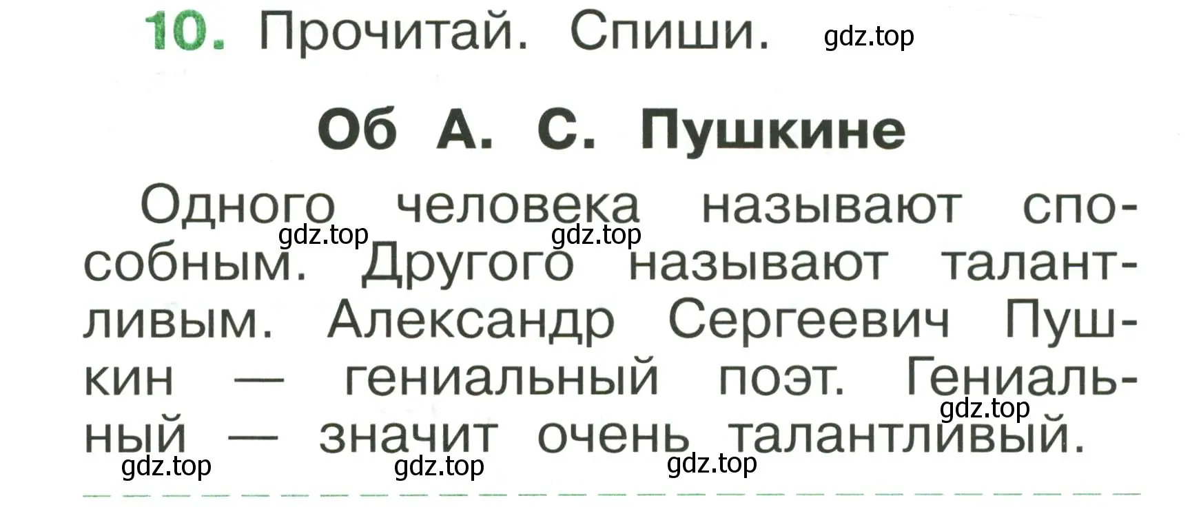 Условие номер 10 (страница 11) гдз по русскому языку 1 класс Рамзаева, Савинкина, рабочая тетрадь