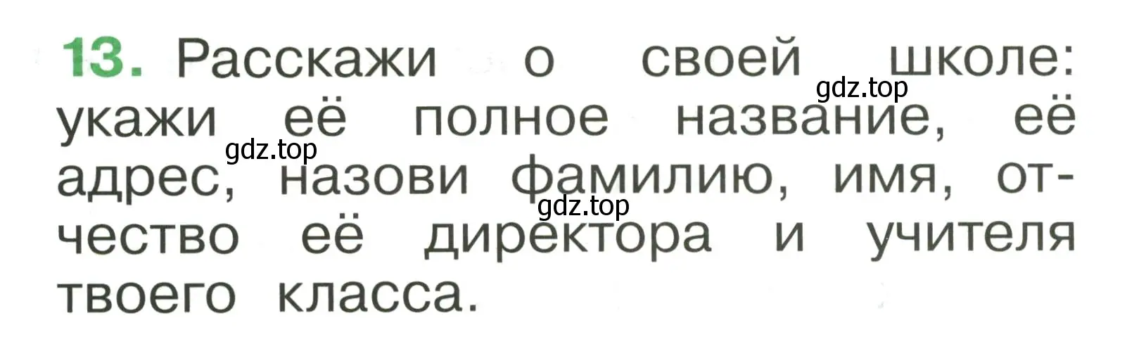 Условие номер 13 (страница 13) гдз по русскому языку 1 класс Рамзаева, Савинкина, рабочая тетрадь