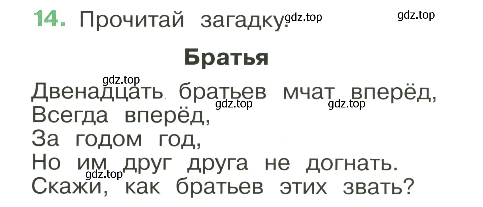 Условие номер 14 (страница 14) гдз по русскому языку 1 класс Рамзаева, Савинкина, рабочая тетрадь