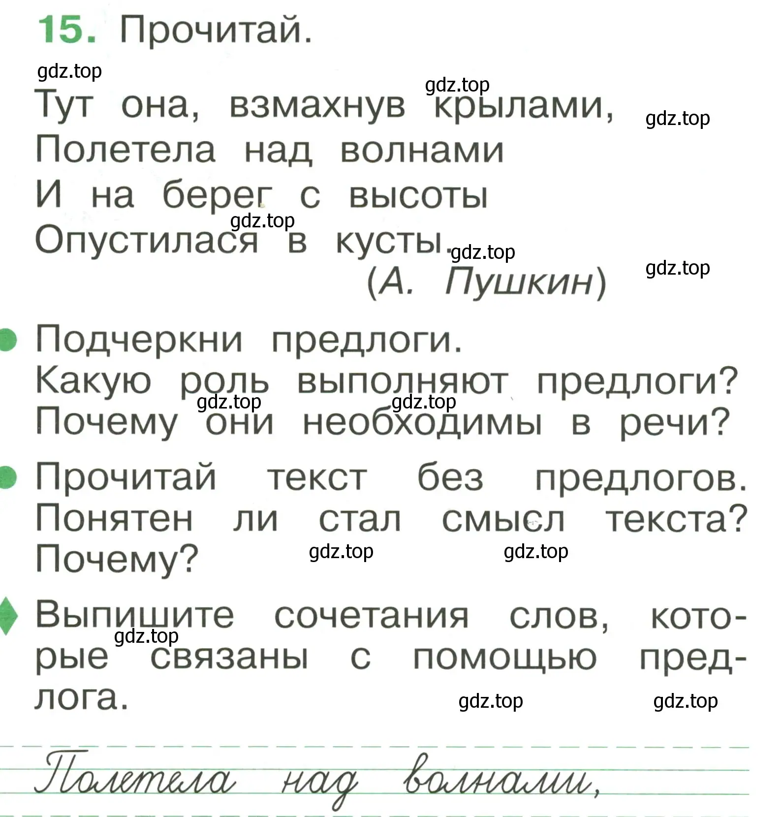 Условие номер 15 (страница 16) гдз по русскому языку 1 класс Рамзаева, Савинкина, рабочая тетрадь