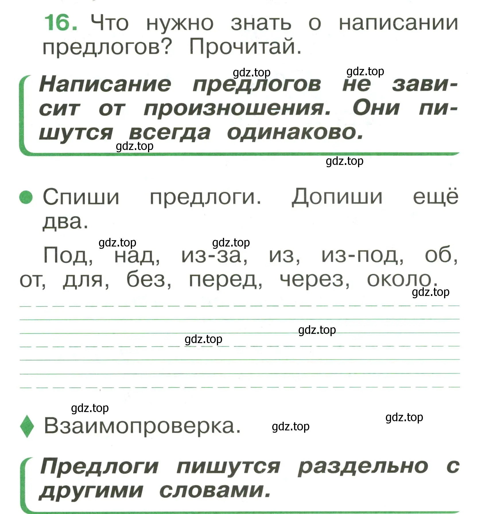 Условие номер 16 (страница 17) гдз по русскому языку 1 класс Рамзаева, Савинкина, рабочая тетрадь