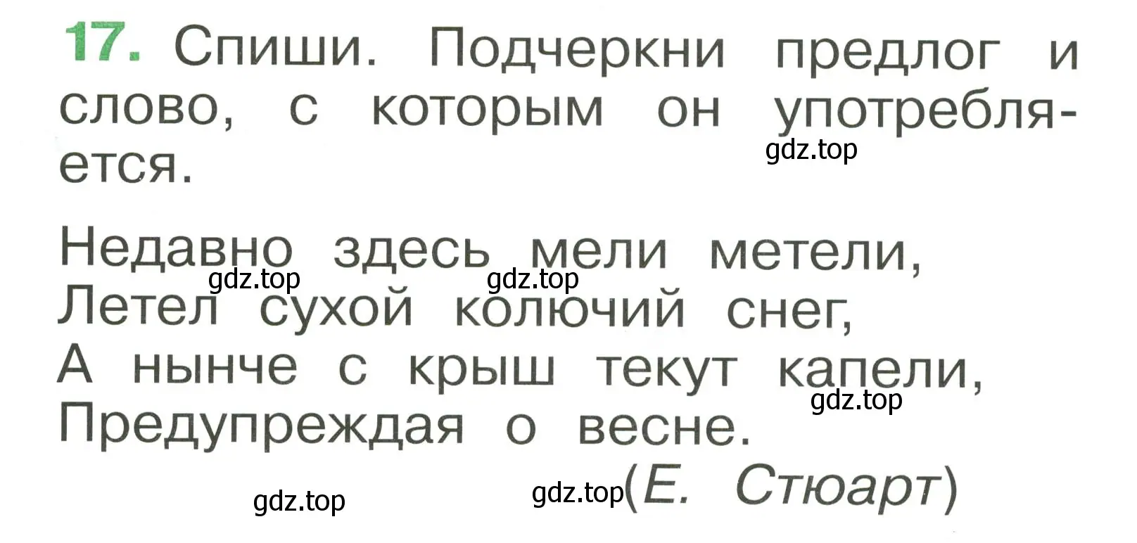 Условие номер 17 (страница 18) гдз по русскому языку 1 класс Рамзаева, Савинкина, рабочая тетрадь