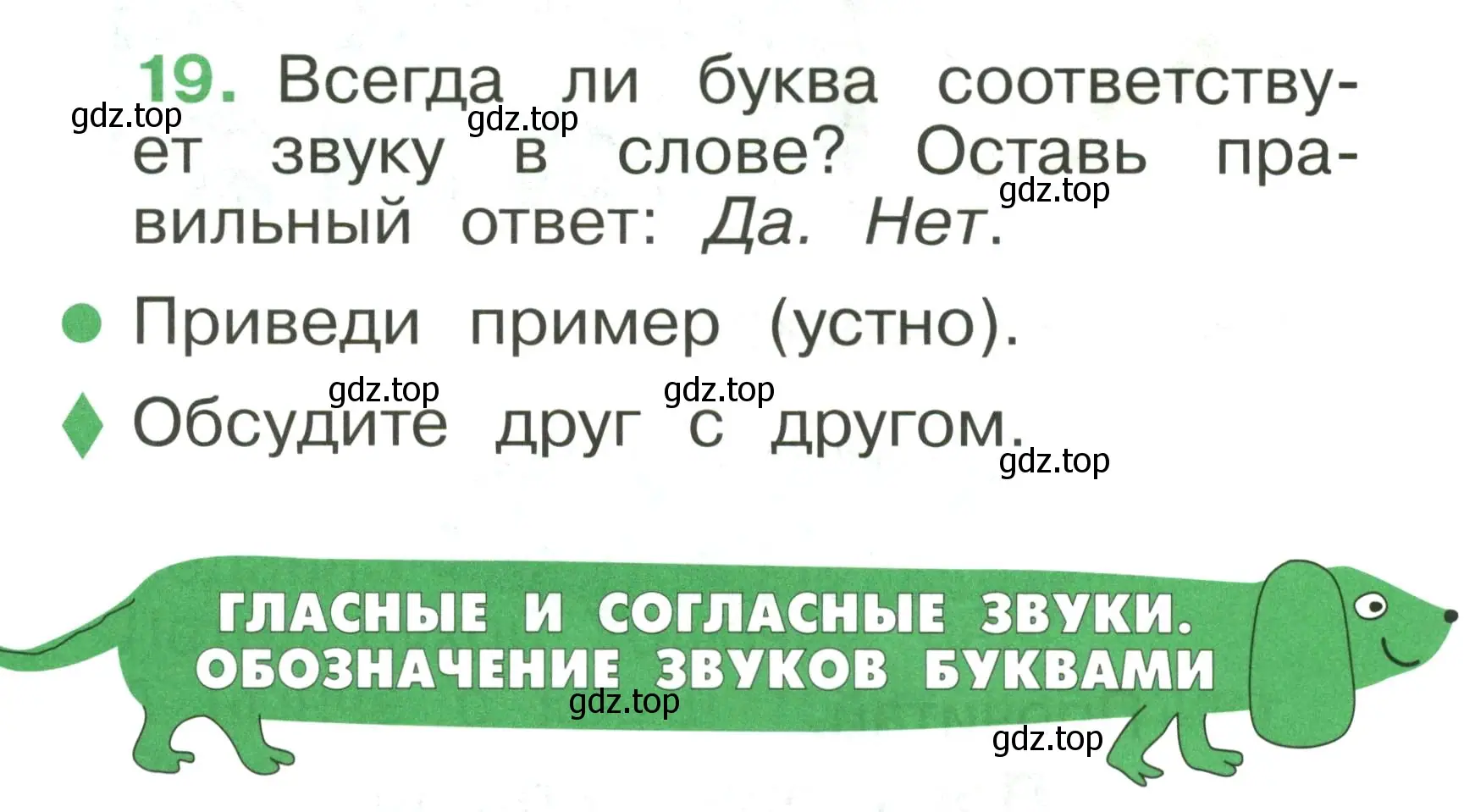 Условие номер 19 (страница 20) гдз по русскому языку 1 класс Рамзаева, Савинкина, рабочая тетрадь