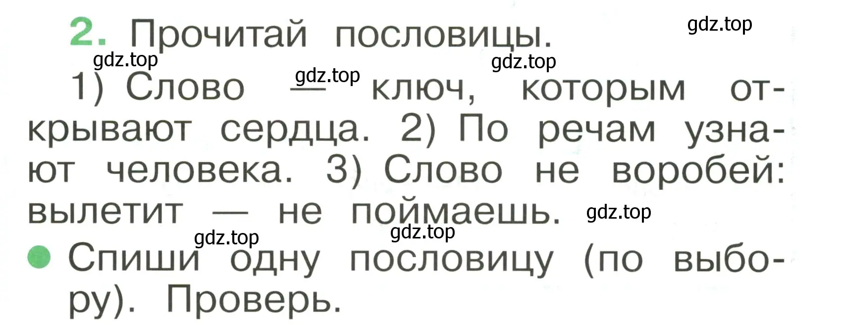 Условие номер 2 (страница 4) гдз по русскому языку 1 класс Рамзаева, Савинкина, рабочая тетрадь