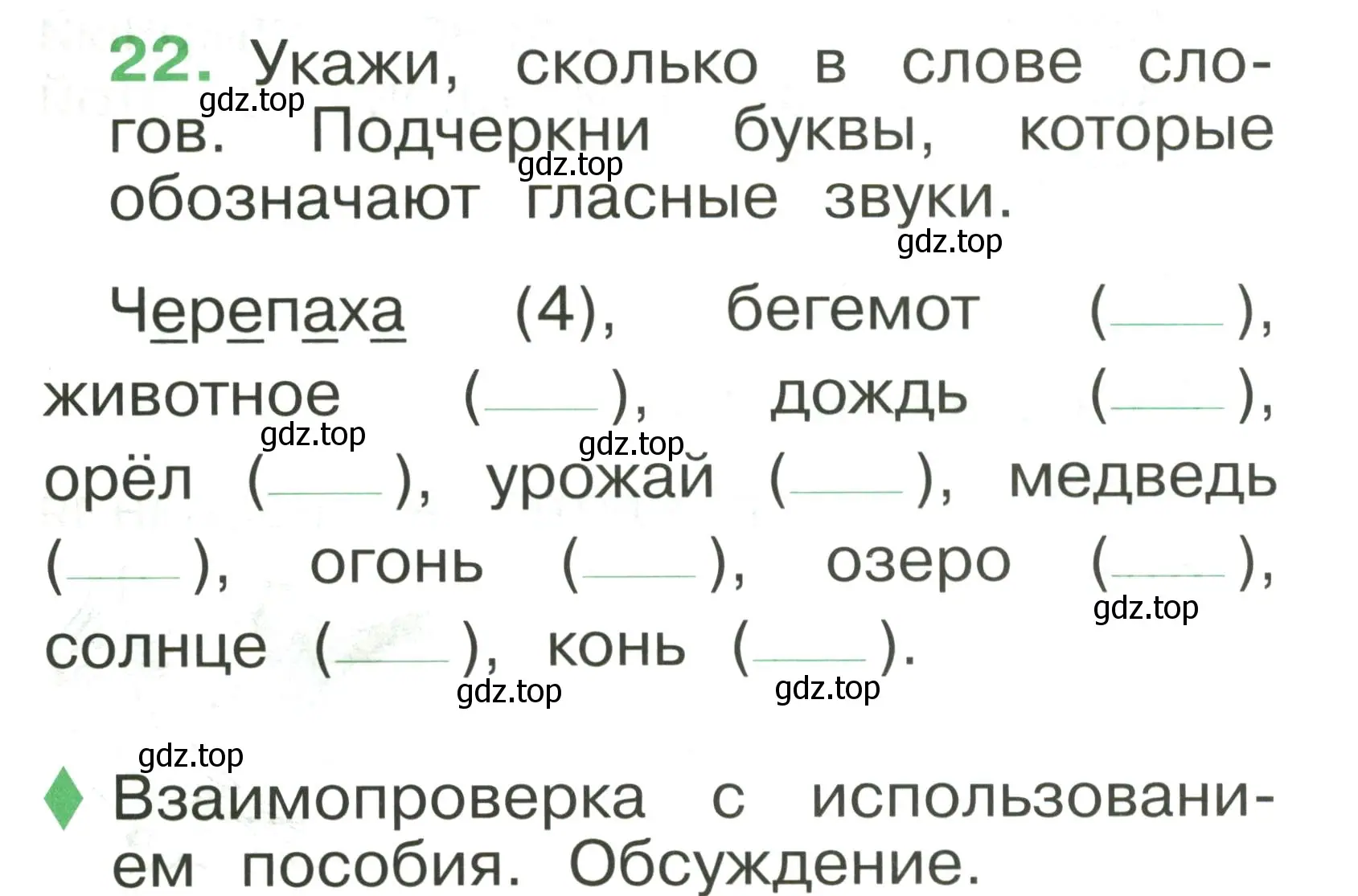 Условие номер 22 (страница 21) гдз по русскому языку 1 класс Рамзаева, Савинкина, рабочая тетрадь