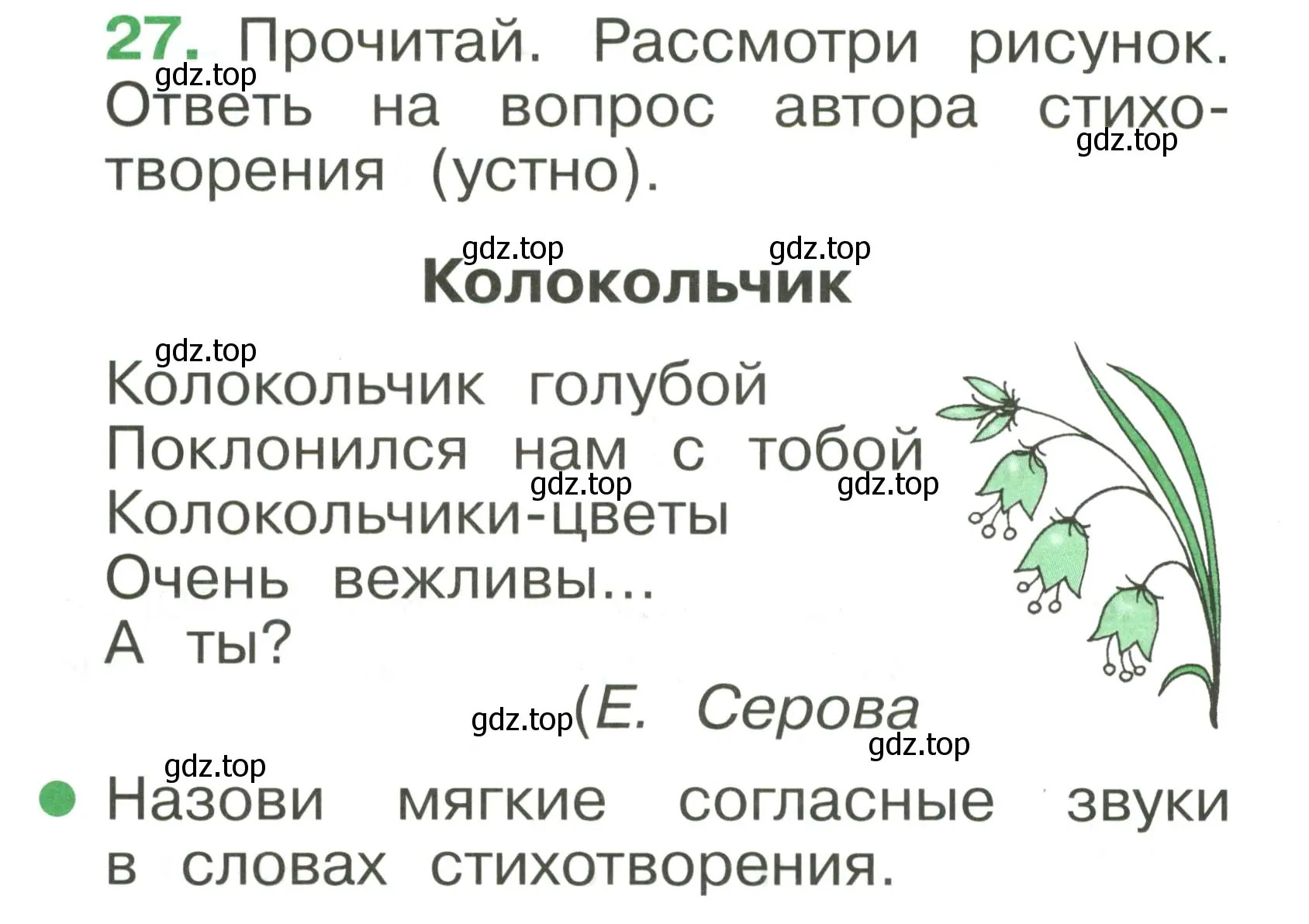 Условие номер 27 (страница 24) гдз по русскому языку 1 класс Рамзаева, Савинкина, рабочая тетрадь