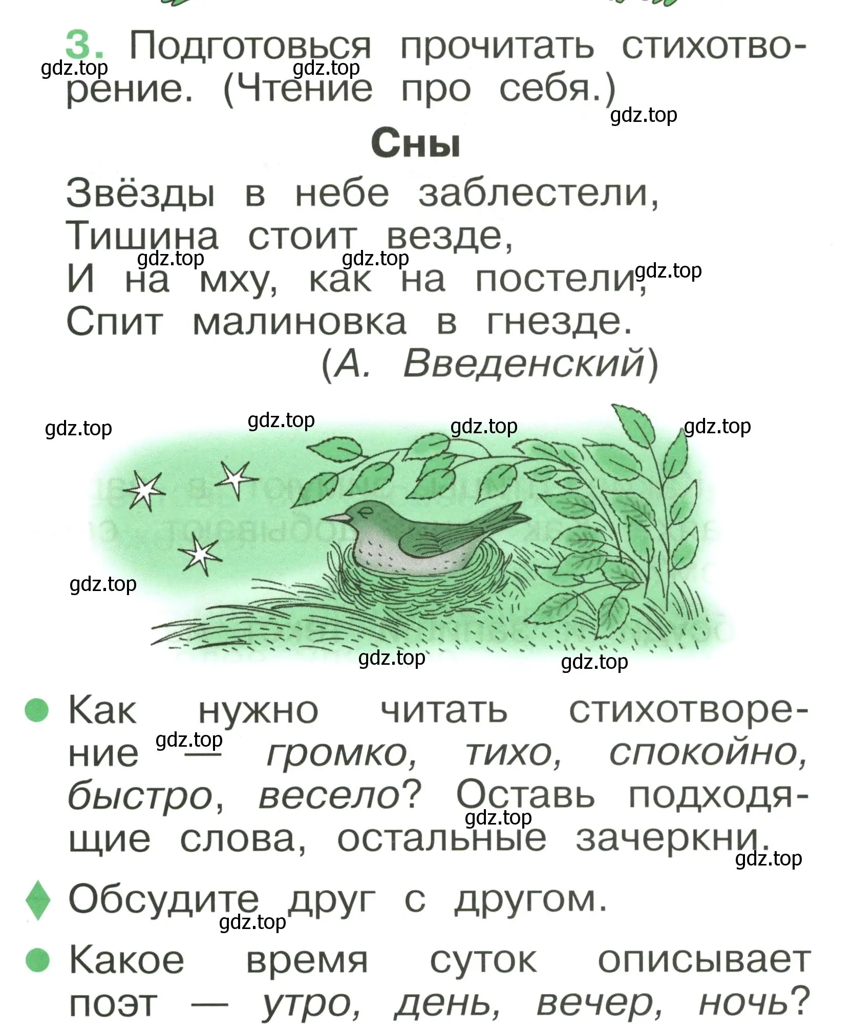 Условие номер 3 (страница 5) гдз по русскому языку 1 класс Рамзаева, Савинкина, рабочая тетрадь