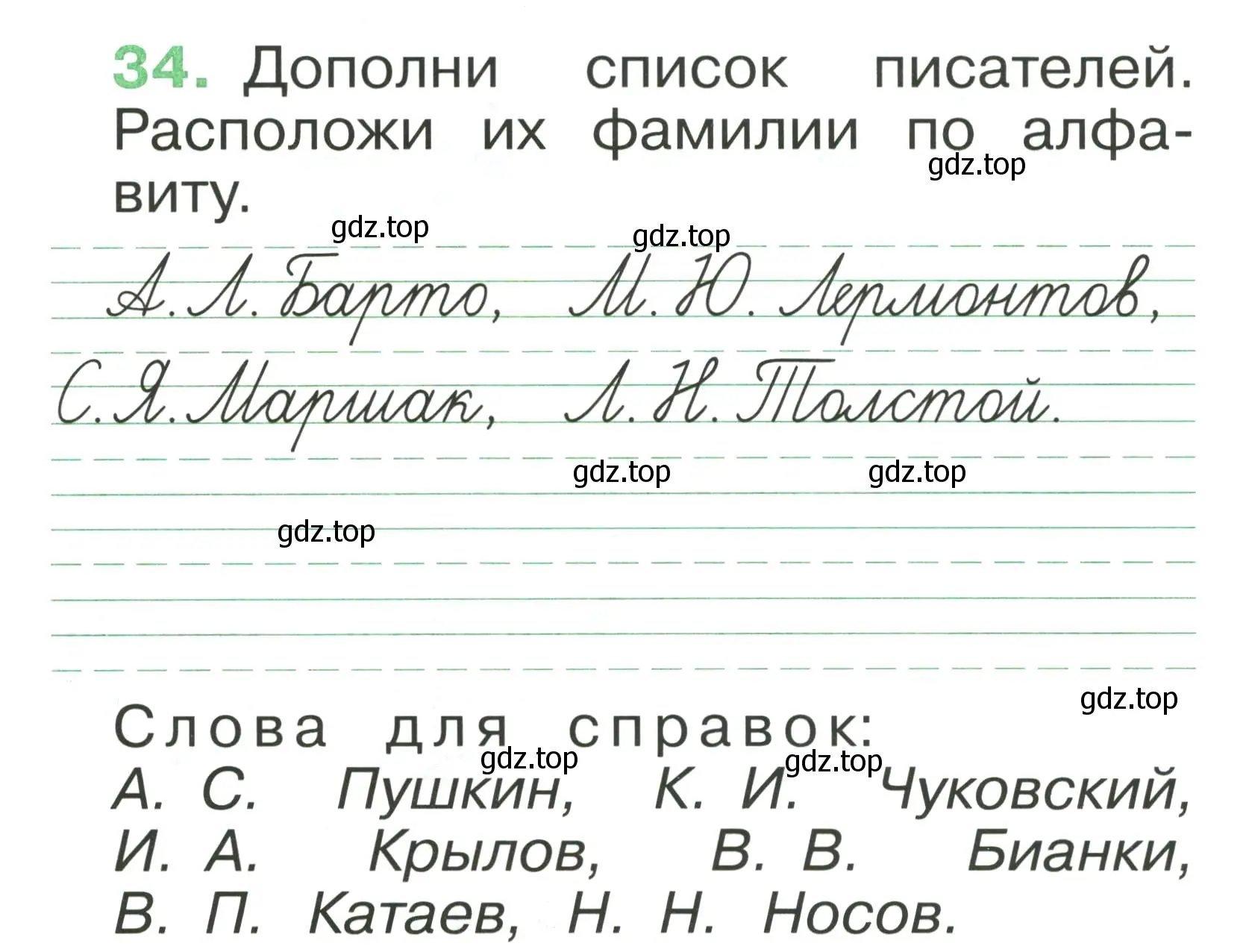 Условие номер 34 (страница 27) гдз по русскому языку 1 класс Рамзаева, Савинкина, рабочая тетрадь