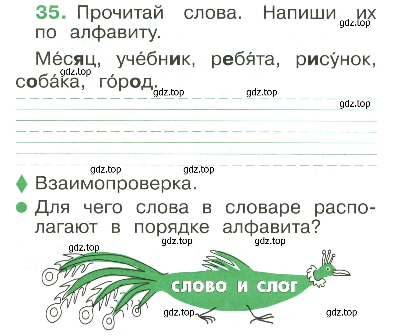 Условие номер 35 (страница 28) гдз по русскому языку 1 класс Рамзаева, Савинкина, рабочая тетрадь