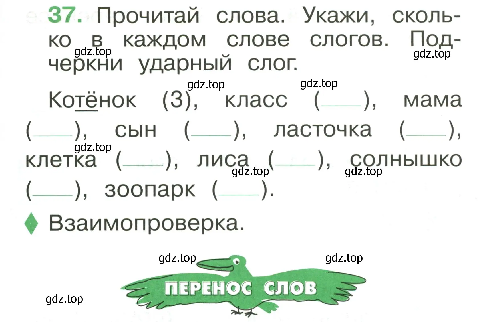 Условие номер 37 (страница 29) гдз по русскому языку 1 класс Рамзаева, Савинкина, рабочая тетрадь