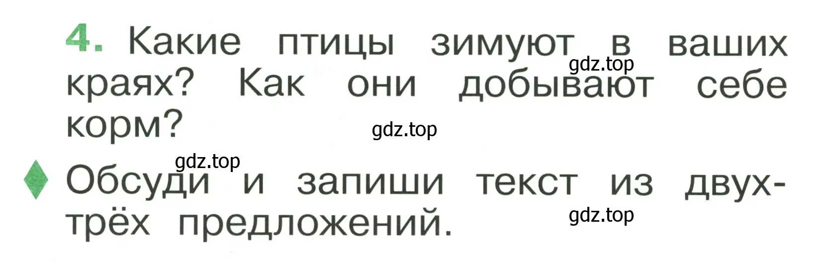 Условие номер 4 (страница 6) гдз по русскому языку 1 класс Рамзаева, Савинкина, рабочая тетрадь