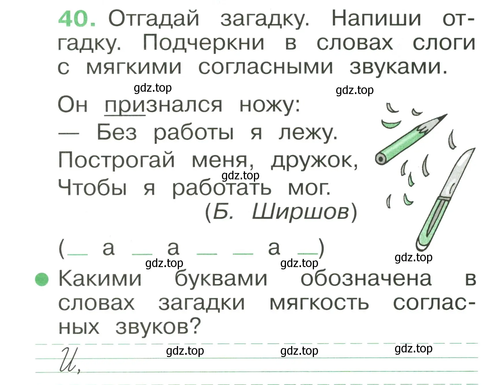 Условие номер 40 (страница 31) гдз по русскому языку 1 класс Рамзаева, Савинкина, рабочая тетрадь