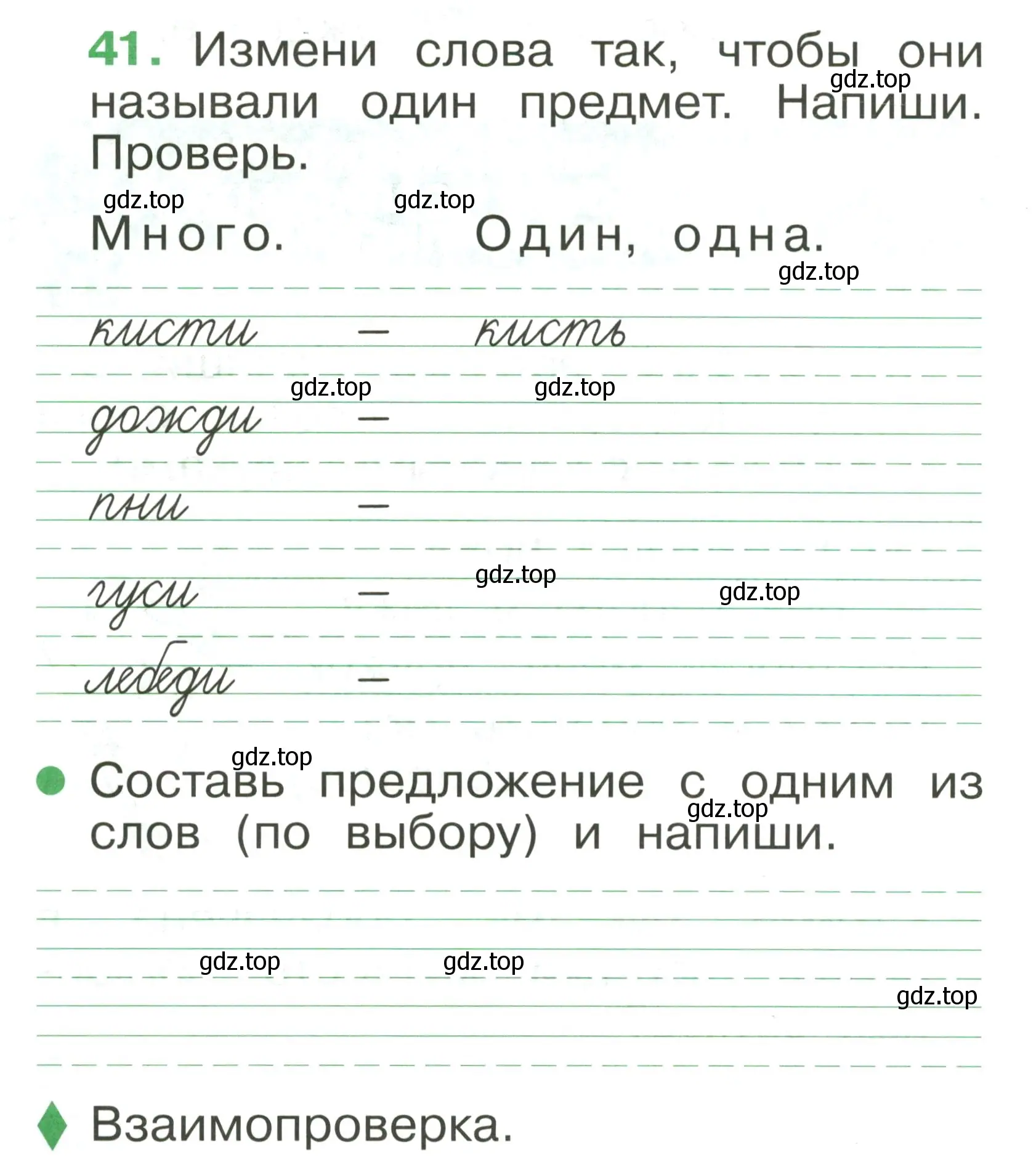 Условие номер 41 (страница 32) гдз по русскому языку 1 класс Рамзаева, Савинкина, рабочая тетрадь