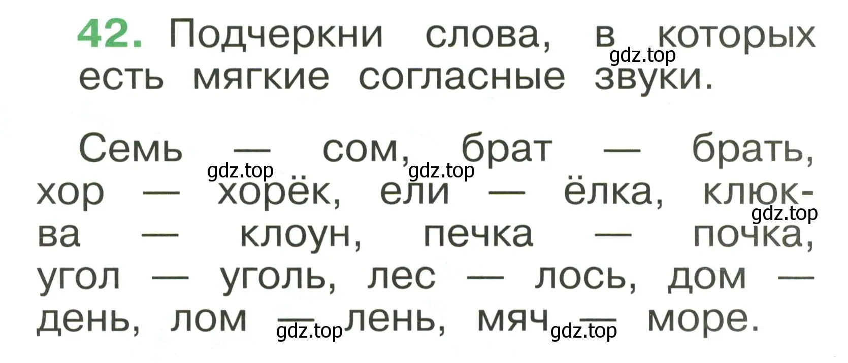 Условие номер 42 (страница 33) гдз по русскому языку 1 класс Рамзаева, Савинкина, рабочая тетрадь