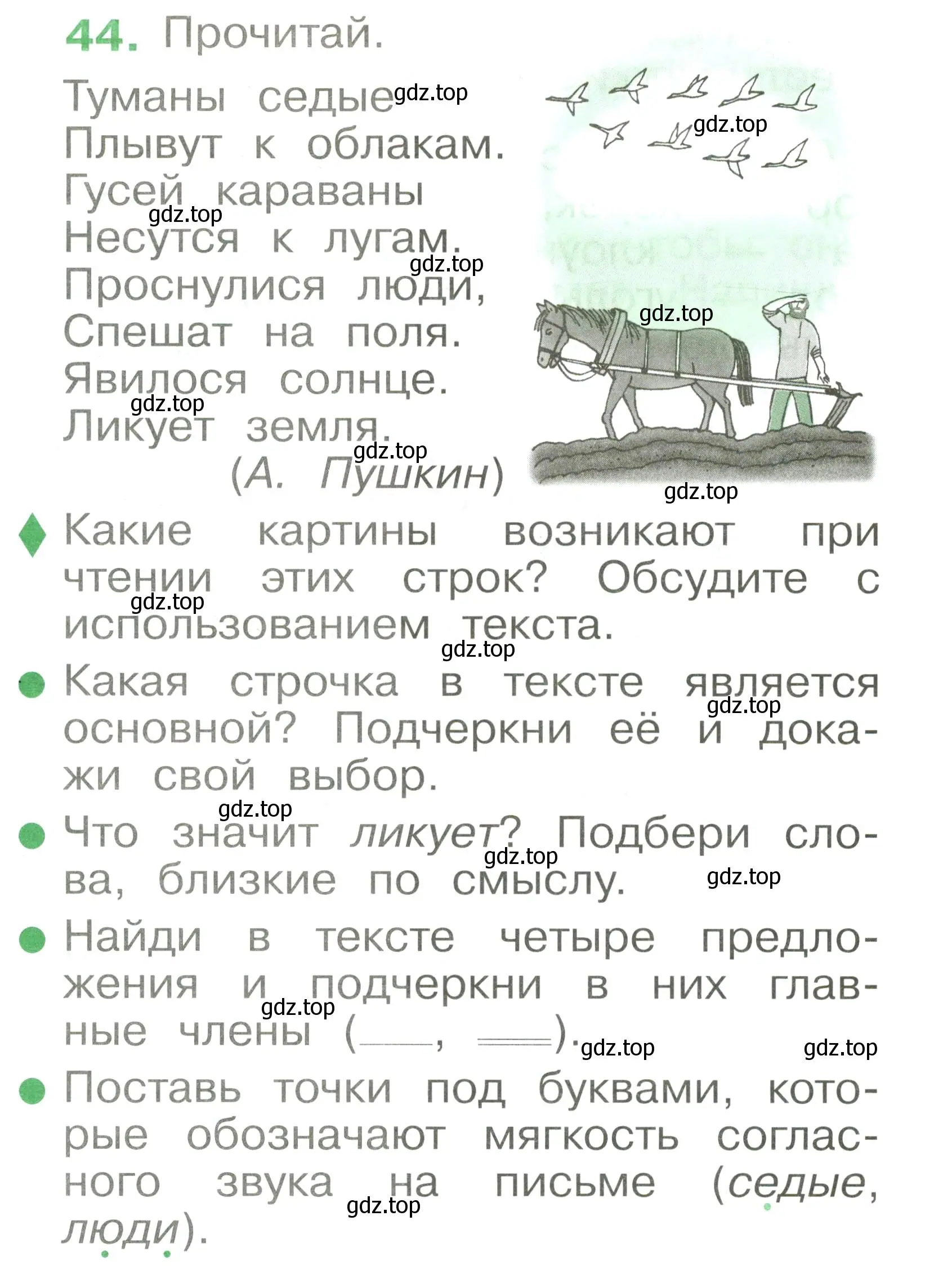 Условие номер 44 (страница 34) гдз по русскому языку 1 класс Рамзаева, Савинкина, рабочая тетрадь