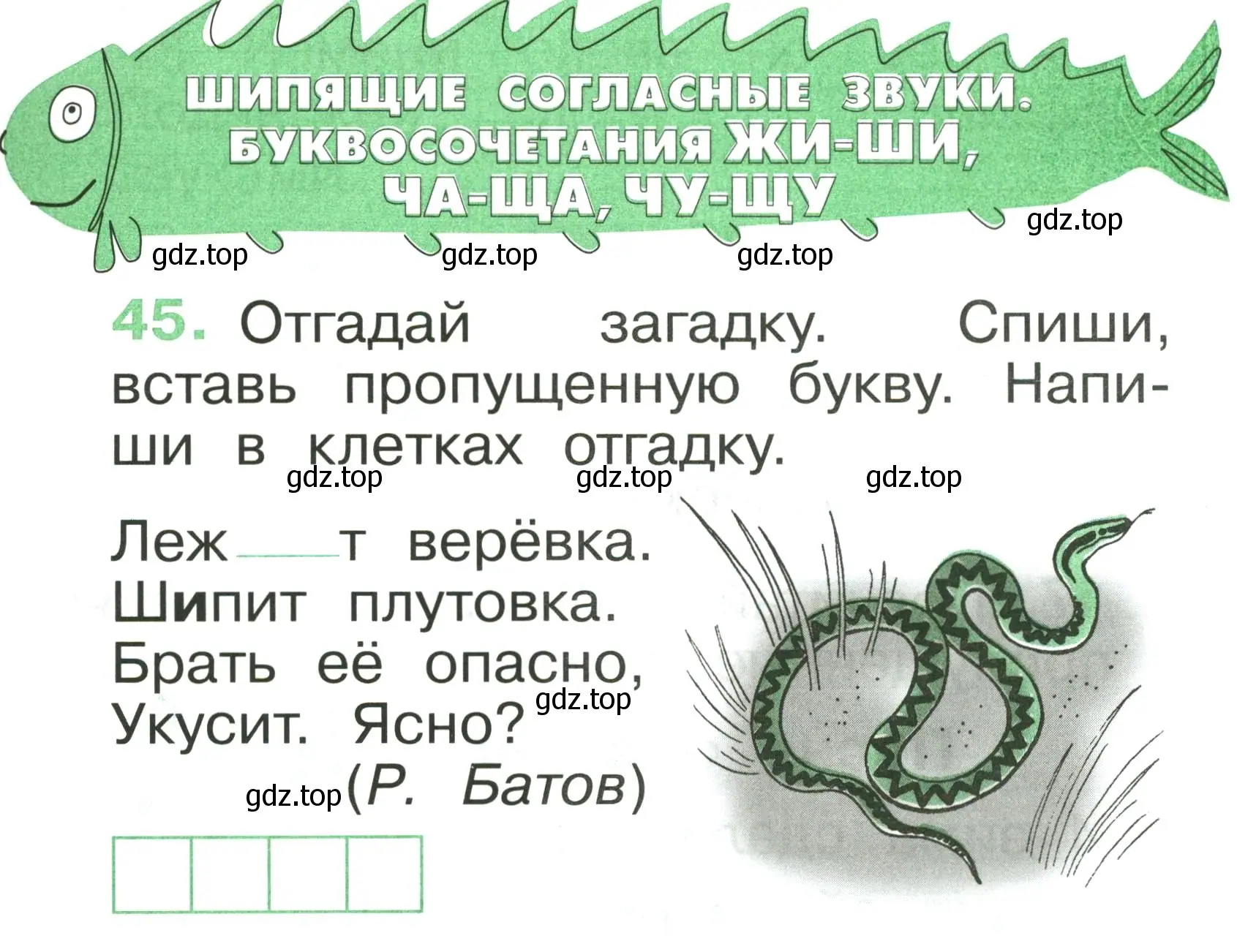 Условие номер 45 (страница 35) гдз по русскому языку 1 класс Рамзаева, Савинкина, рабочая тетрадь