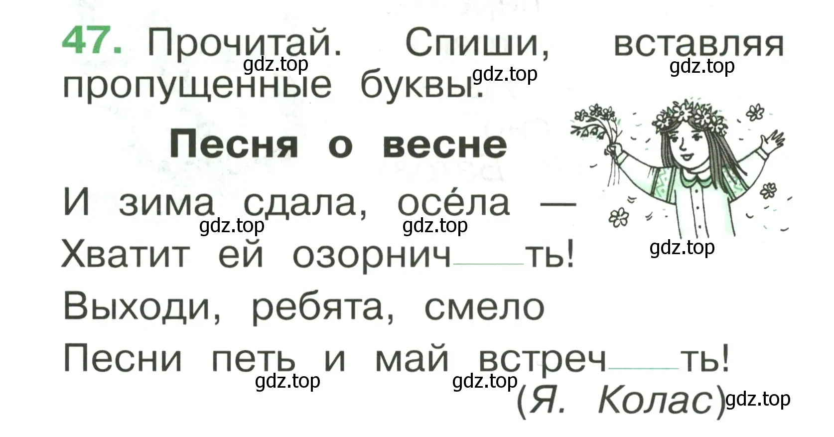 Условие номер 47 (страница 36) гдз по русскому языку 1 класс Рамзаева, Савинкина, рабочая тетрадь