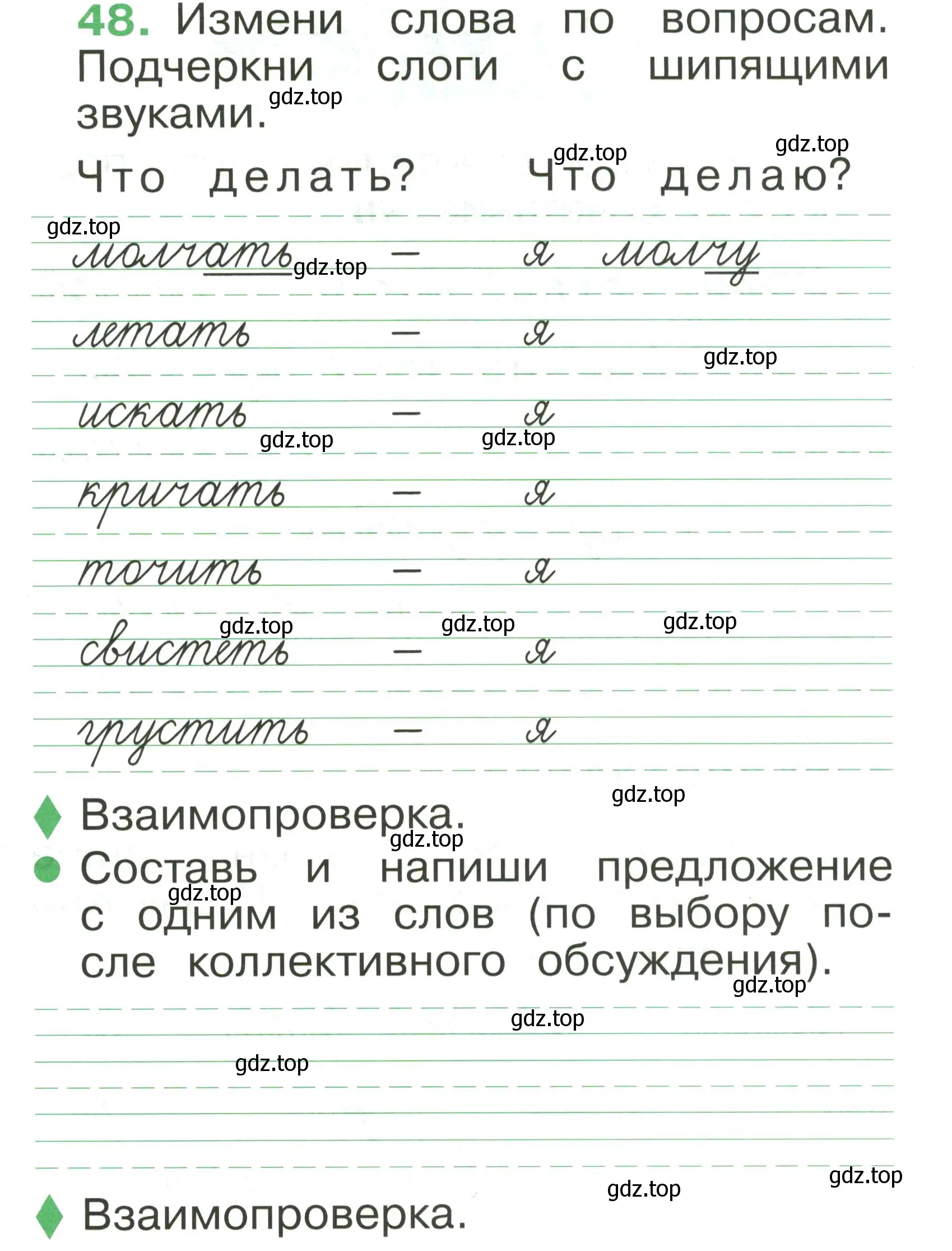 Условие номер 48 (страница 37) гдз по русскому языку 1 класс Рамзаева, Савинкина, рабочая тетрадь