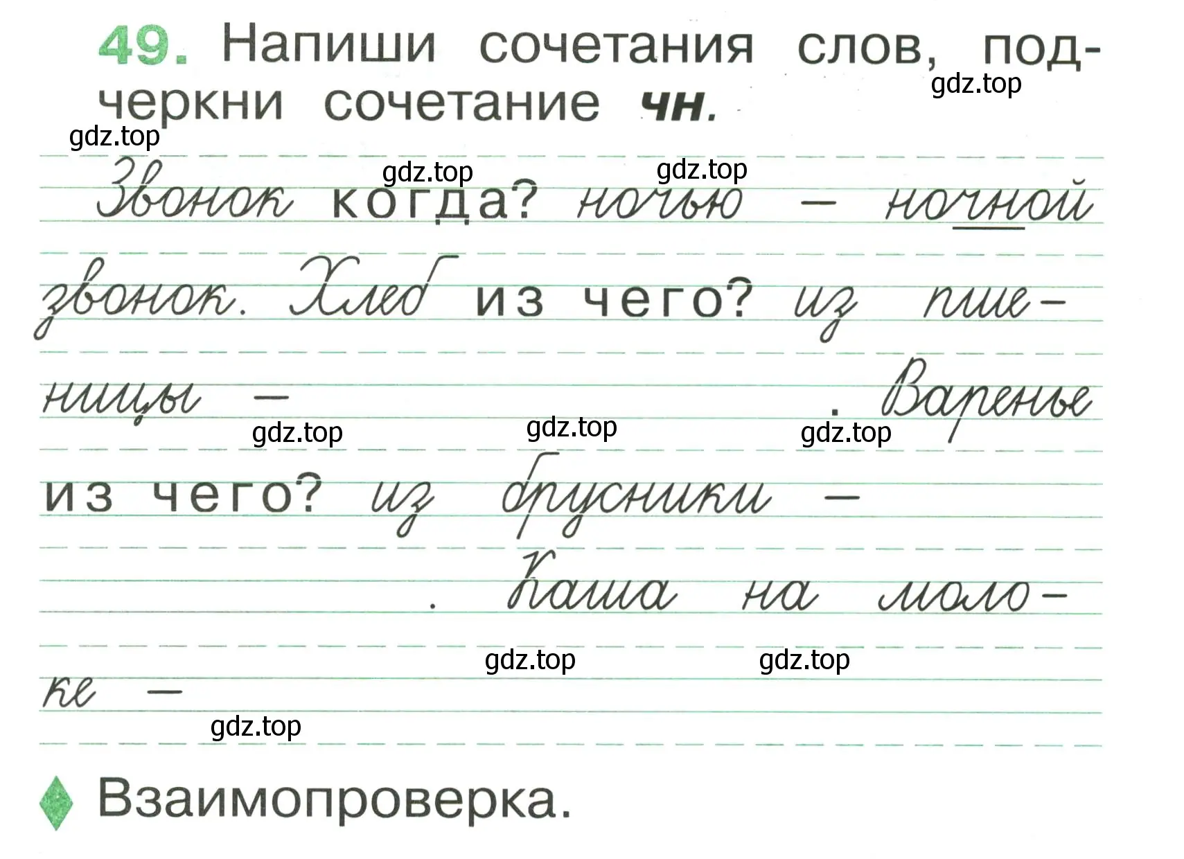 Условие номер 49 (страница 38) гдз по русскому языку 1 класс Рамзаева, Савинкина, рабочая тетрадь