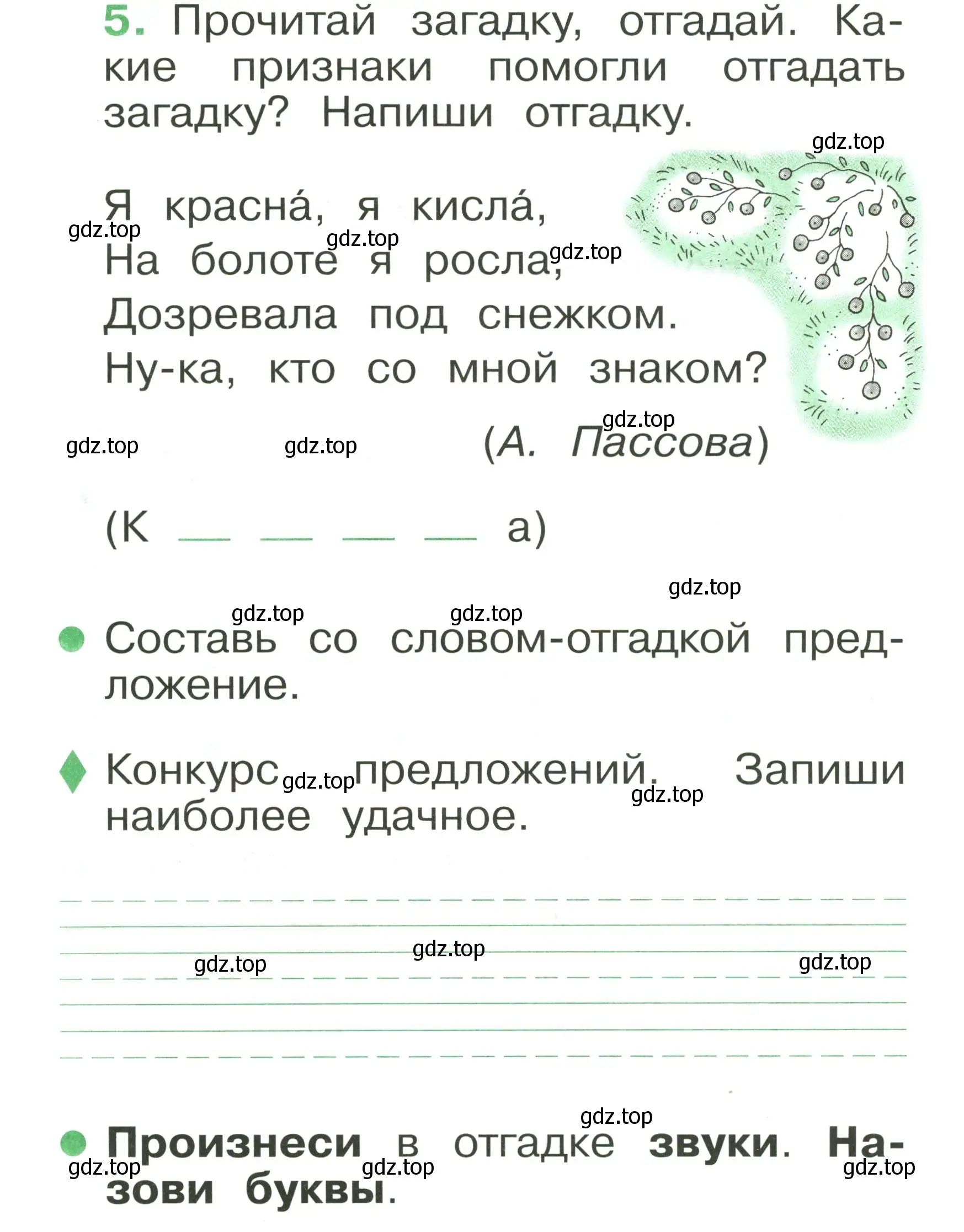 Условие номер 5 (страница 7) гдз по русскому языку 1 класс Рамзаева, Савинкина, рабочая тетрадь