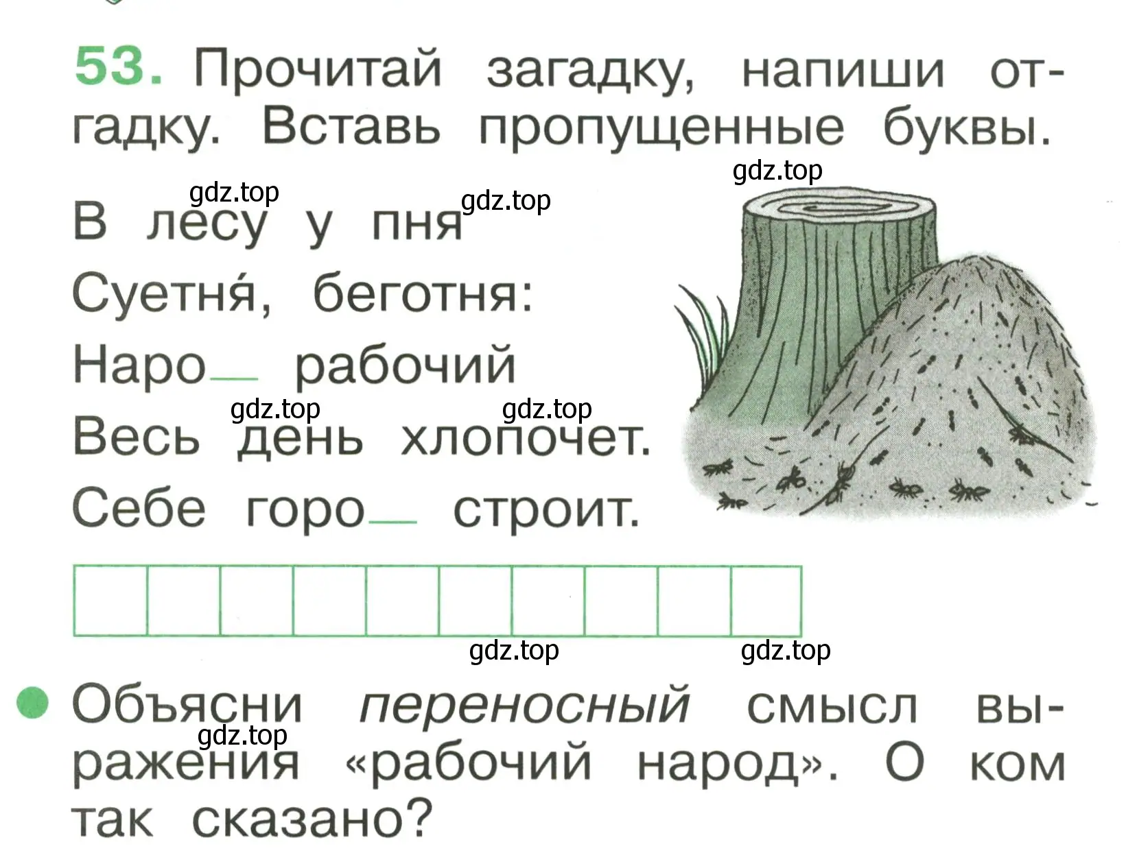 Условие номер 53 (страница 40) гдз по русскому языку 1 класс Рамзаева, Савинкина, рабочая тетрадь