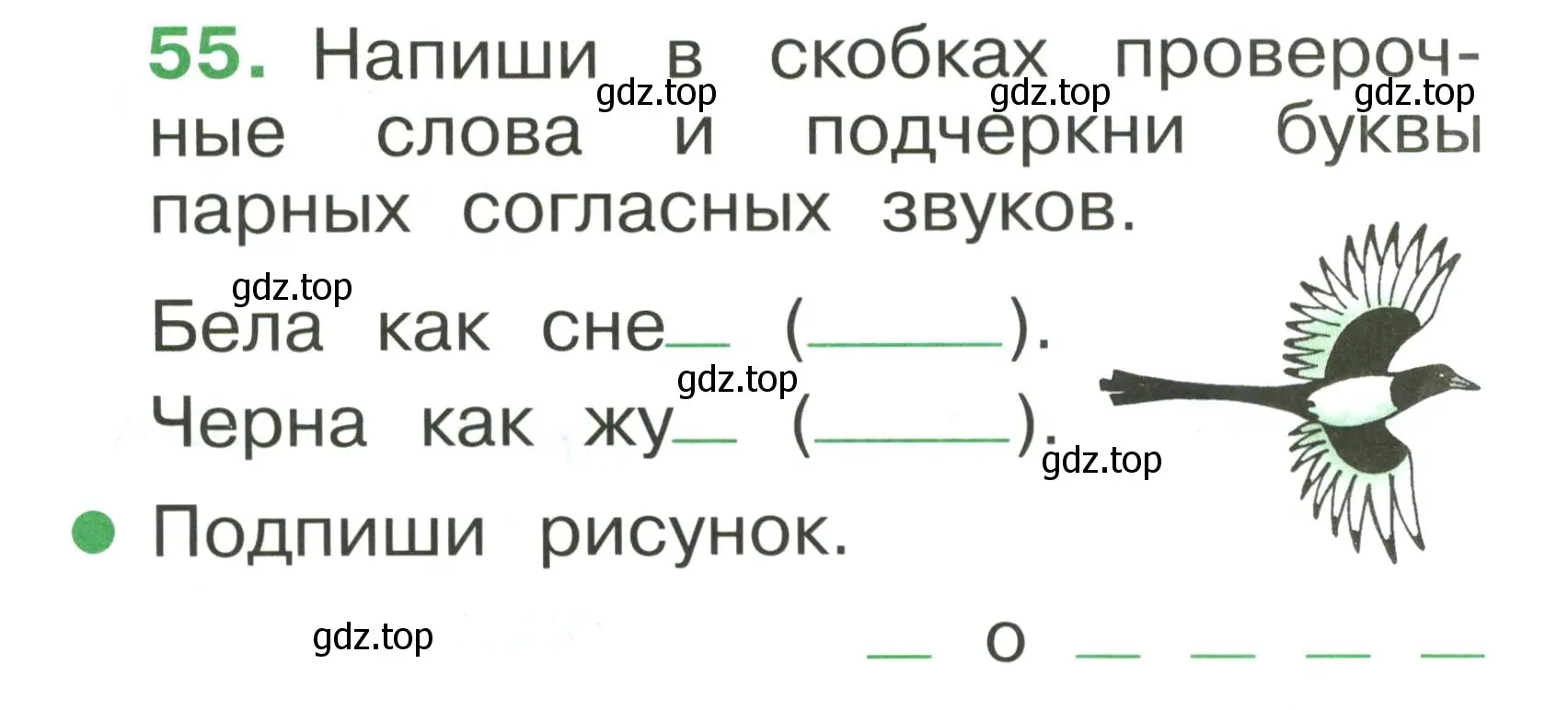 Условие номер 55 (страница 41) гдз по русскому языку 1 класс Рамзаева, Савинкина, рабочая тетрадь