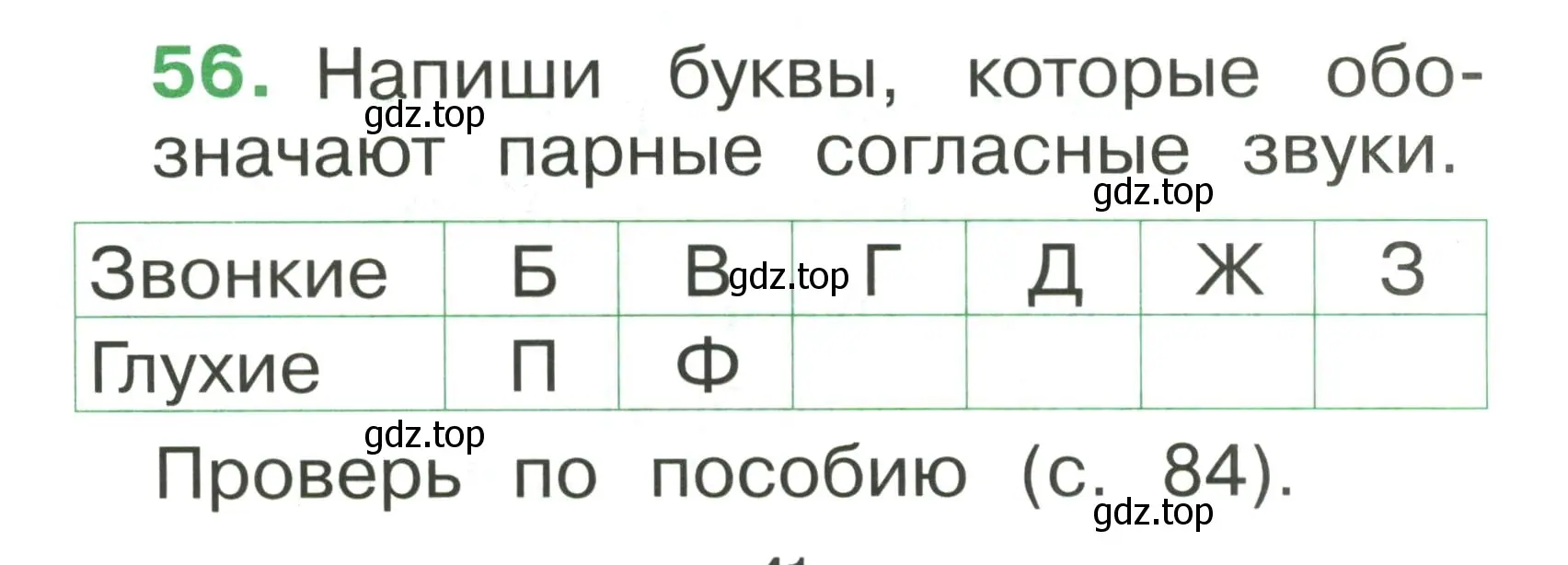 Условие номер 56 (страница 41) гдз по русскому языку 1 класс Рамзаева, Савинкина, рабочая тетрадь