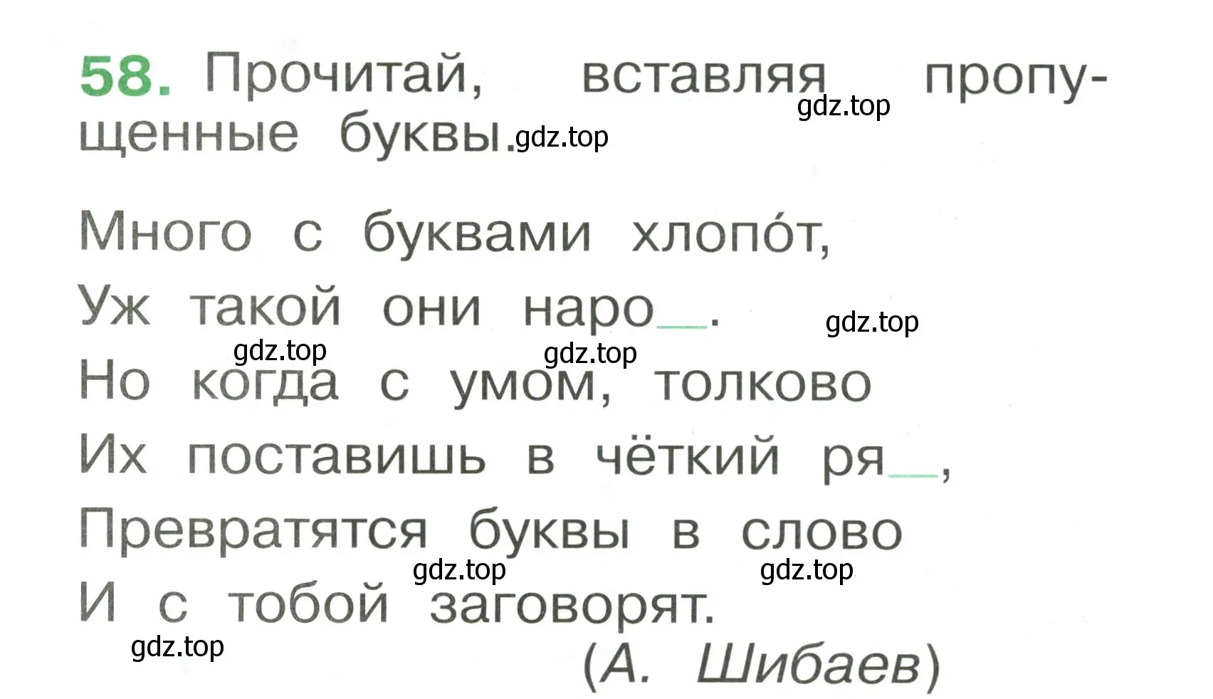 Условие номер 58 (страница 42) гдз по русскому языку 1 класс Рамзаева, Савинкина, рабочая тетрадь