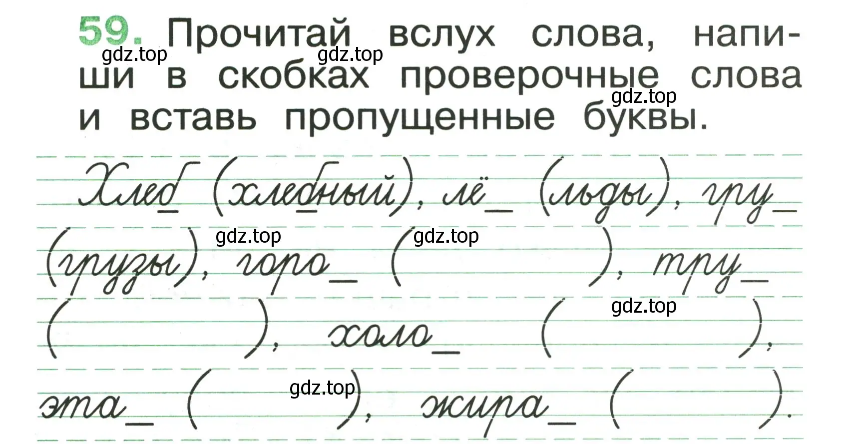 Условие номер 59 (страница 43) гдз по русскому языку 1 класс Рамзаева, Савинкина, рабочая тетрадь