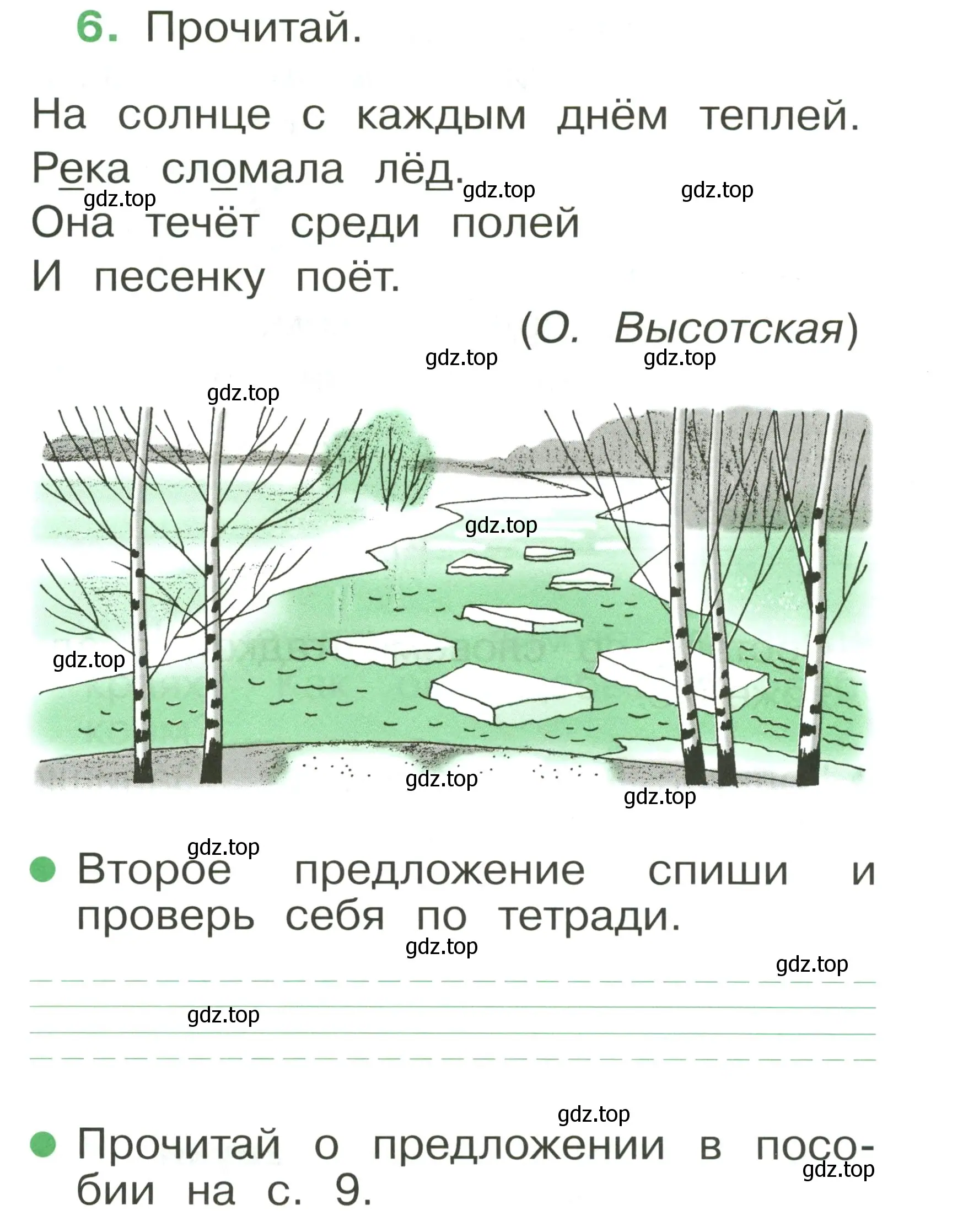 Условие номер 6 (страница 8) гдз по русскому языку 1 класс Рамзаева, Савинкина, рабочая тетрадь