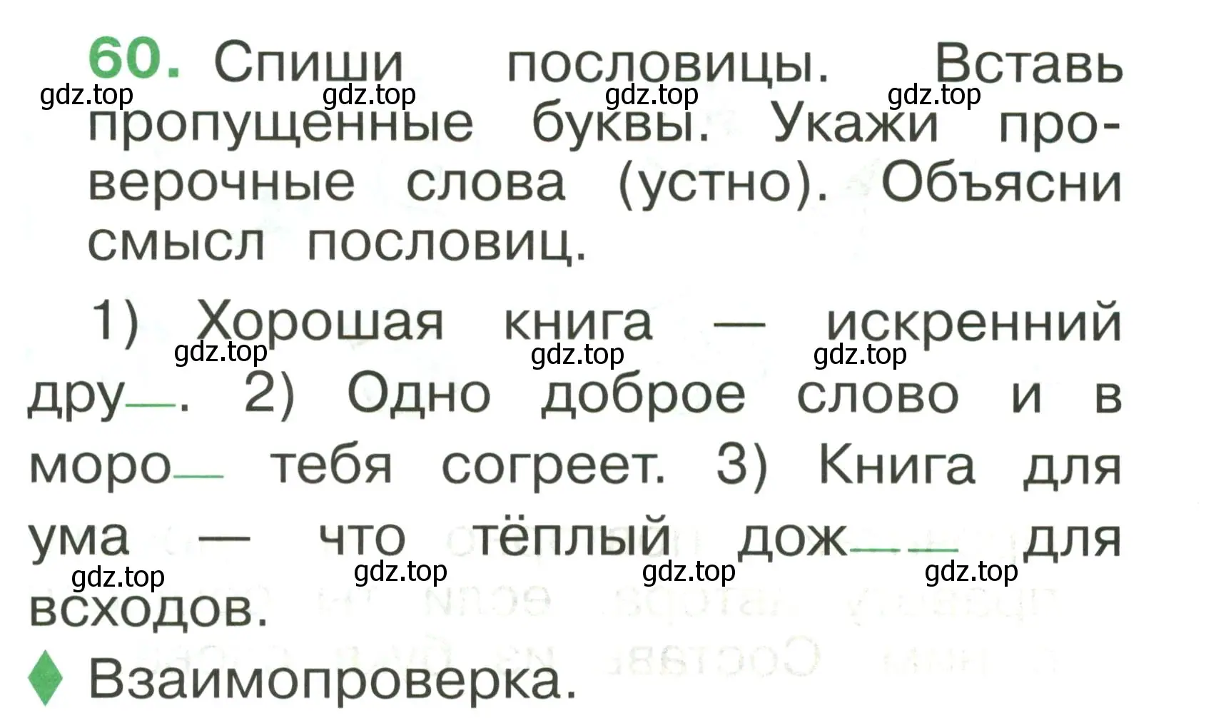 Условие номер 60 (страница 44) гдз по русскому языку 1 класс Рамзаева, Савинкина, рабочая тетрадь