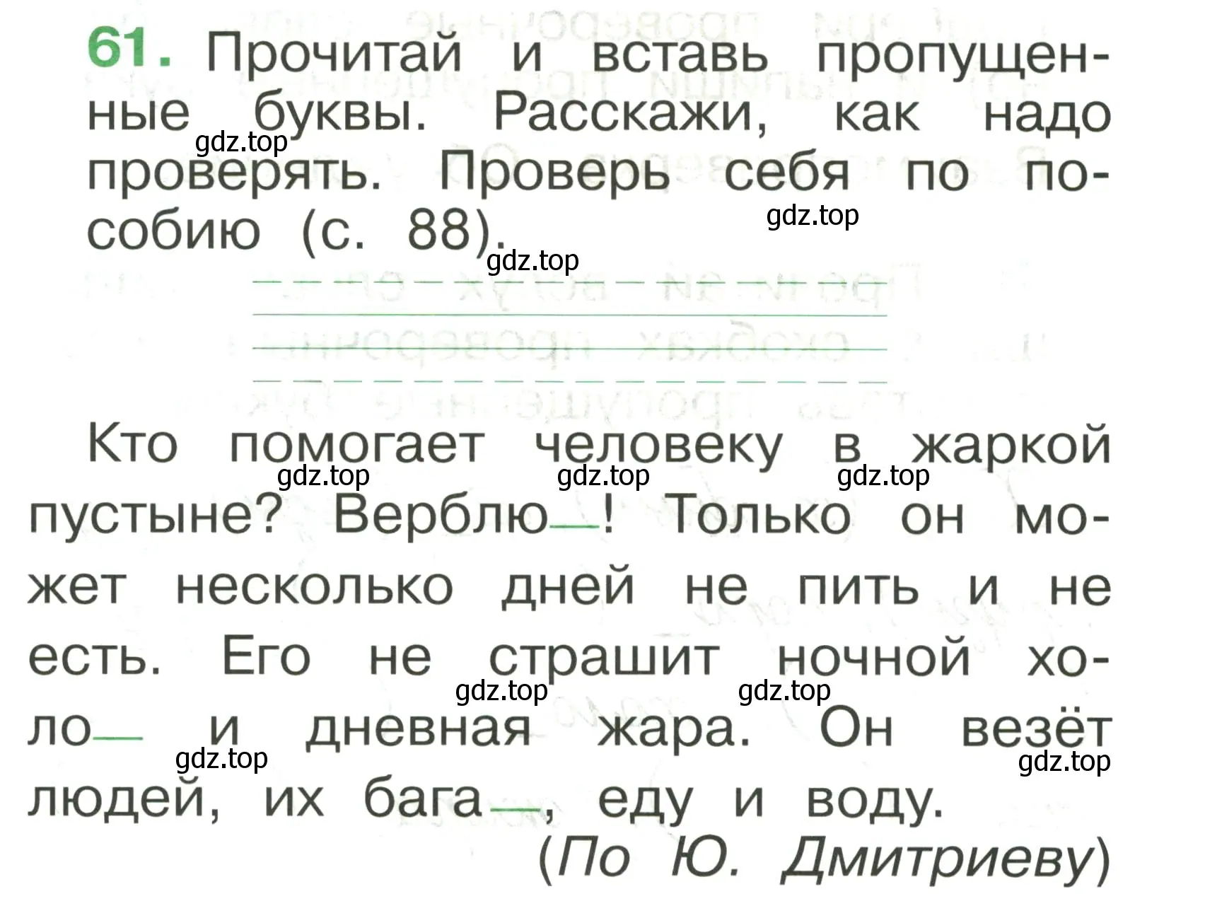 Условие номер 61 (страница 44) гдз по русскому языку 1 класс Рамзаева, Савинкина, рабочая тетрадь