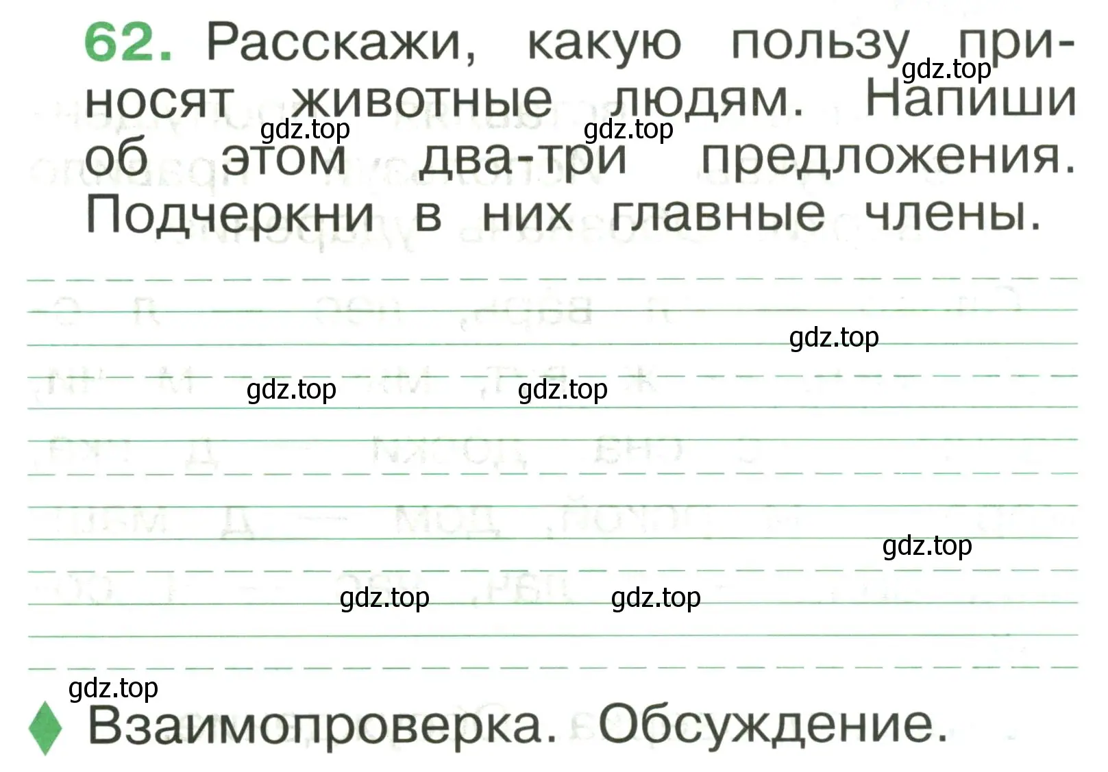 Условие номер 62 (страница 45) гдз по русскому языку 1 класс Рамзаева, Савинкина, рабочая тетрадь