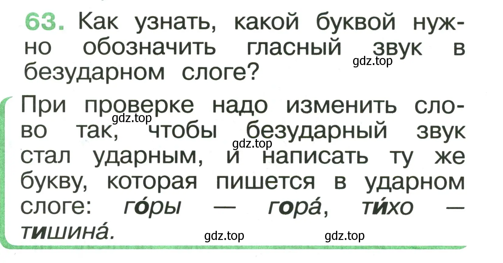 Условие номер 63 (страница 46) гдз по русскому языку 1 класс Рамзаева, Савинкина, рабочая тетрадь